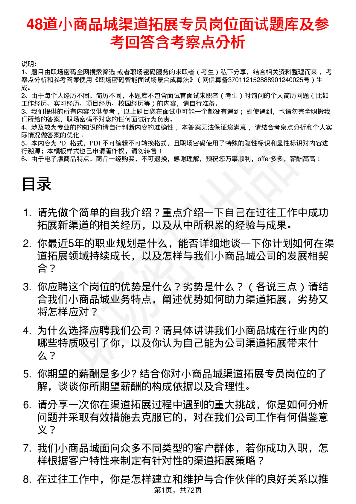 48道小商品城渠道拓展专员岗位面试题库及参考回答含考察点分析