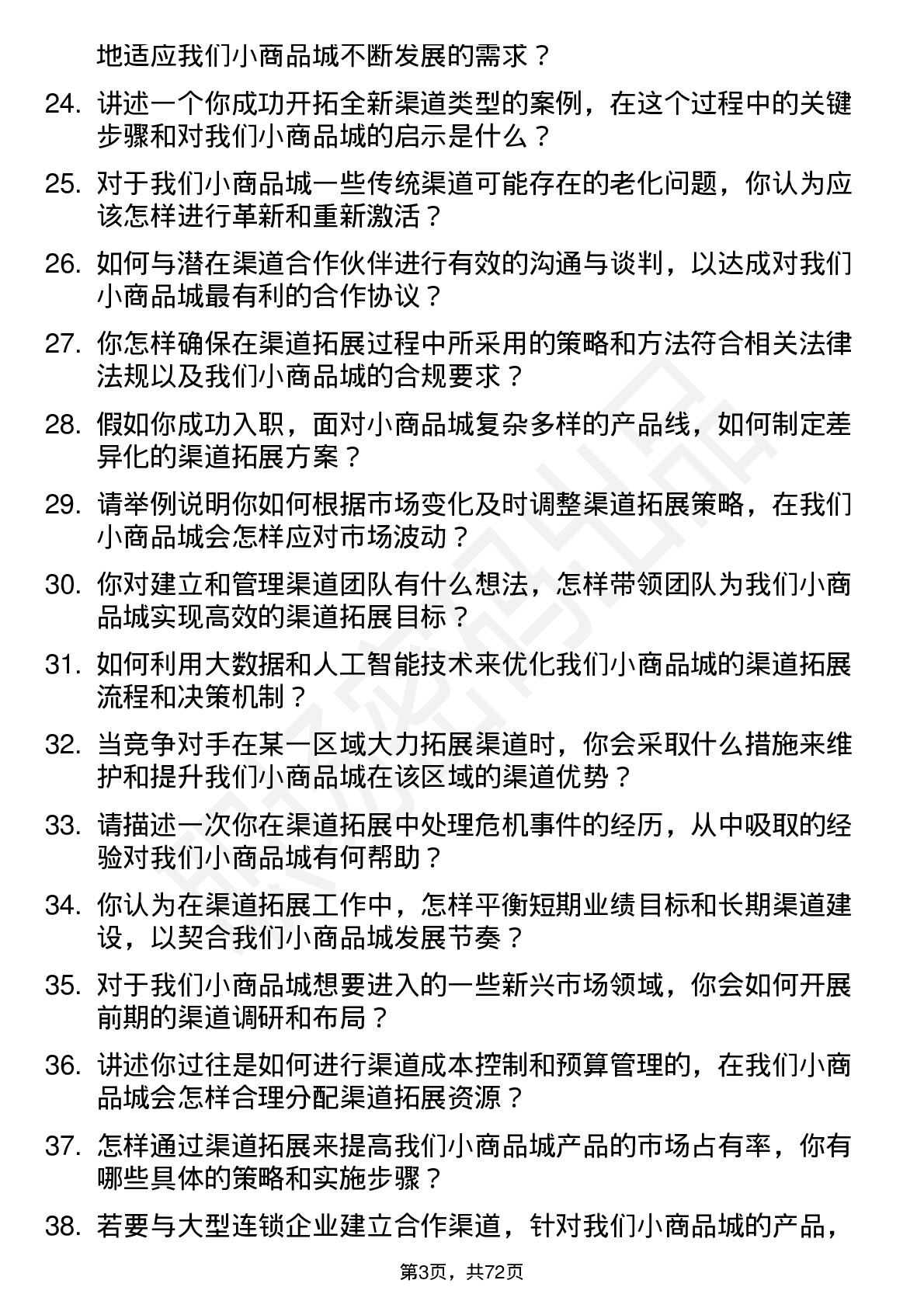 48道小商品城渠道拓展专员岗位面试题库及参考回答含考察点分析