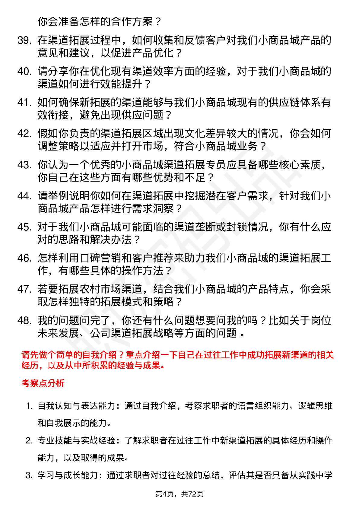 48道小商品城渠道拓展专员岗位面试题库及参考回答含考察点分析