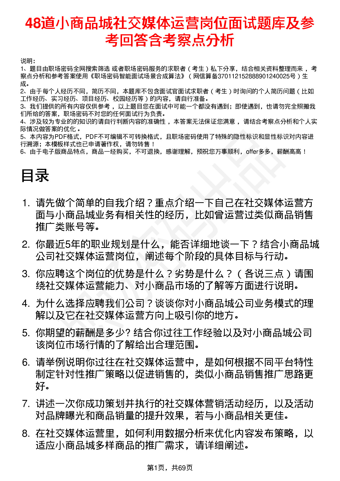 48道小商品城社交媒体运营岗位面试题库及参考回答含考察点分析