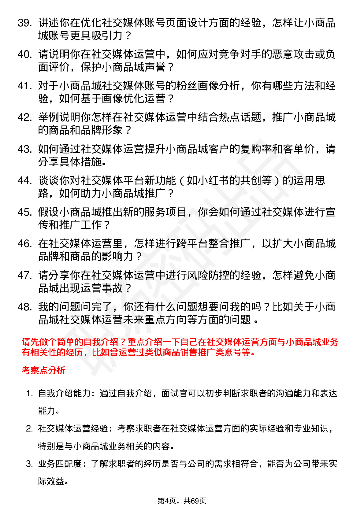 48道小商品城社交媒体运营岗位面试题库及参考回答含考察点分析