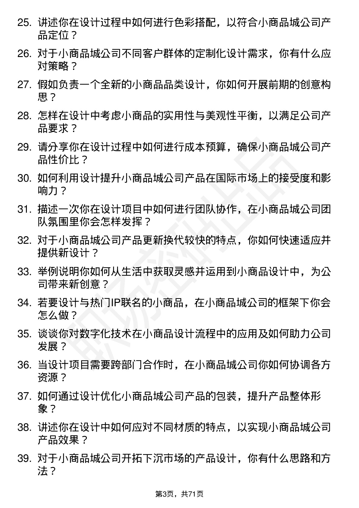 48道小商品城设计师岗位面试题库及参考回答含考察点分析