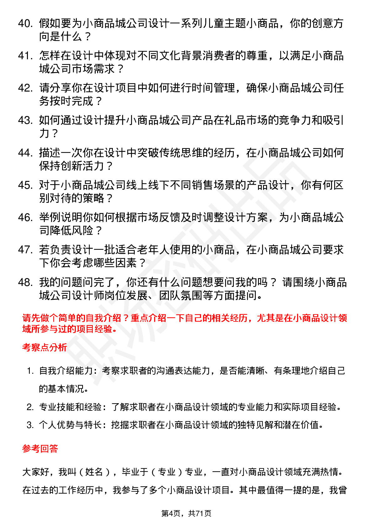 48道小商品城设计师岗位面试题库及参考回答含考察点分析