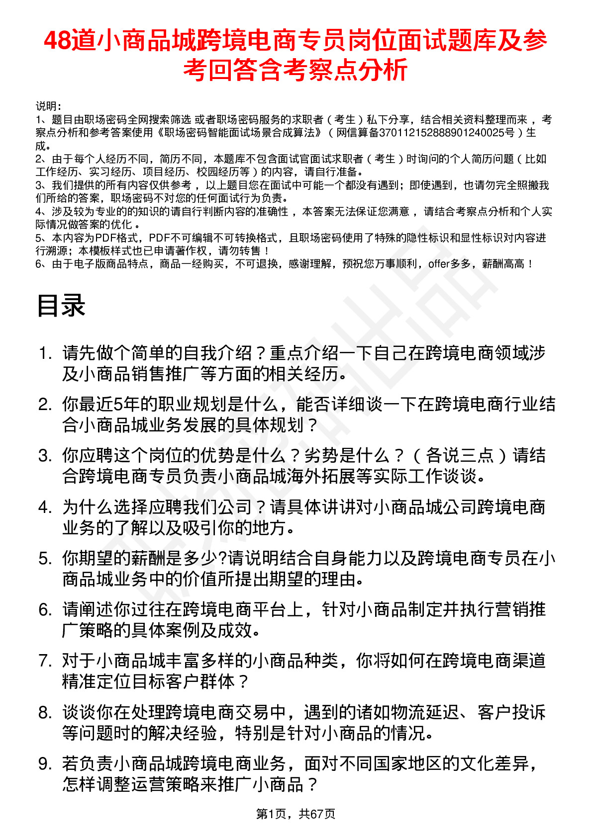 48道小商品城跨境电商专员岗位面试题库及参考回答含考察点分析