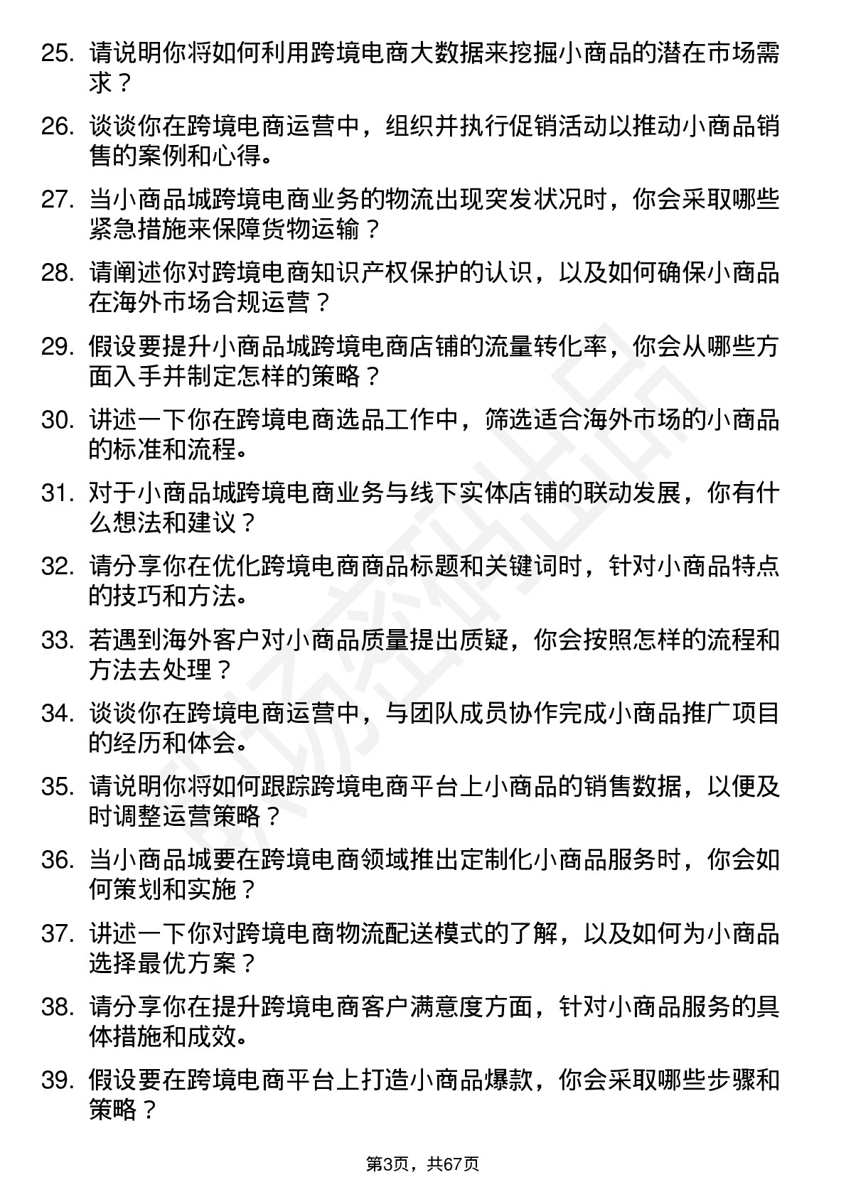 48道小商品城跨境电商专员岗位面试题库及参考回答含考察点分析