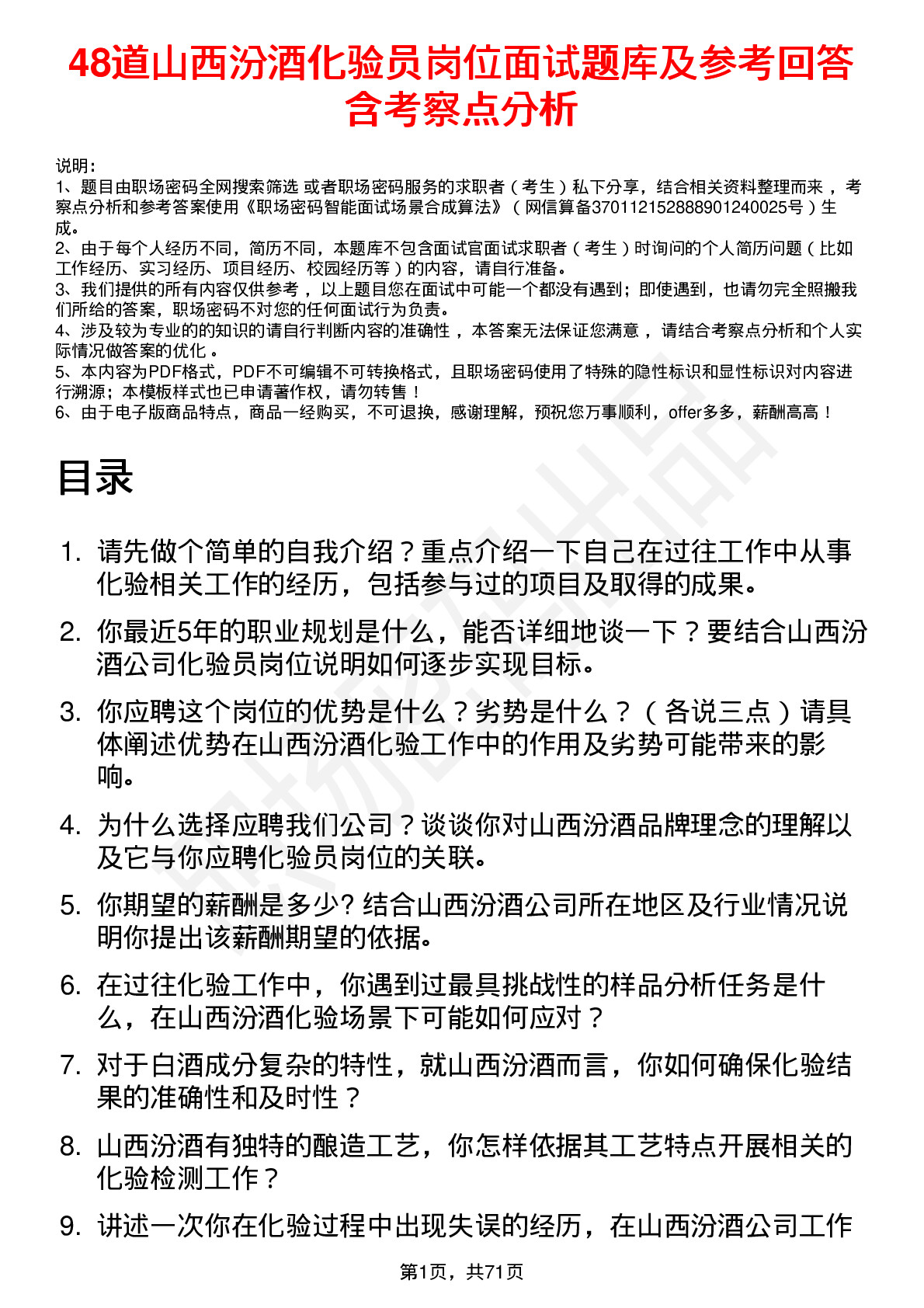 48道山西汾酒化验员岗位面试题库及参考回答含考察点分析