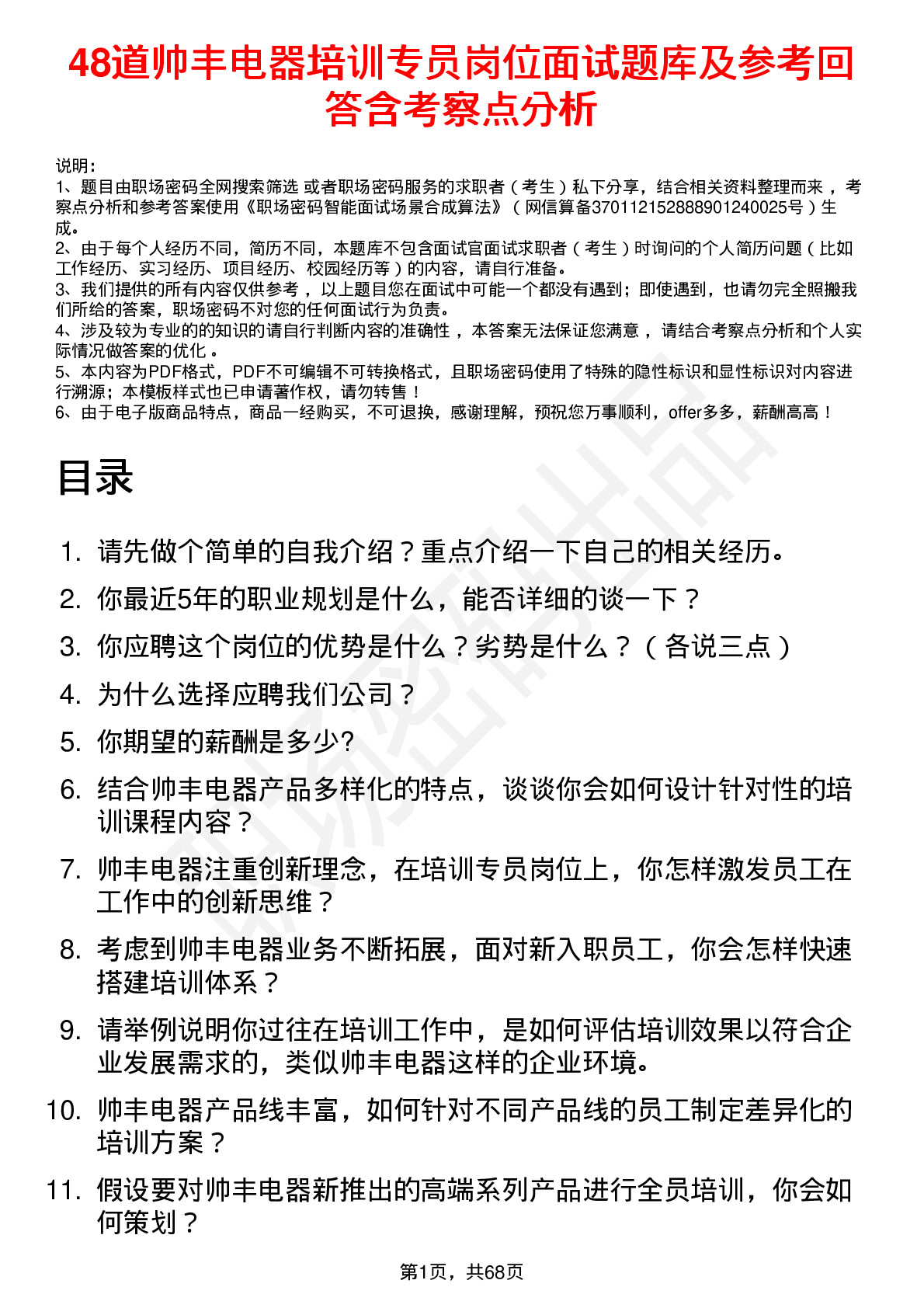 48道帅丰电器培训专员岗位面试题库及参考回答含考察点分析