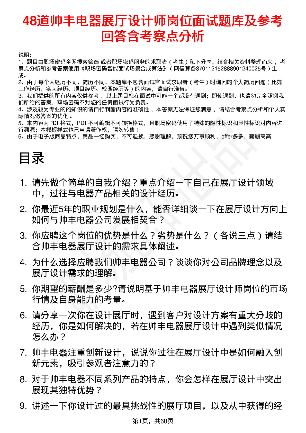 48道帅丰电器展厅设计师岗位面试题库及参考回答含考察点分析