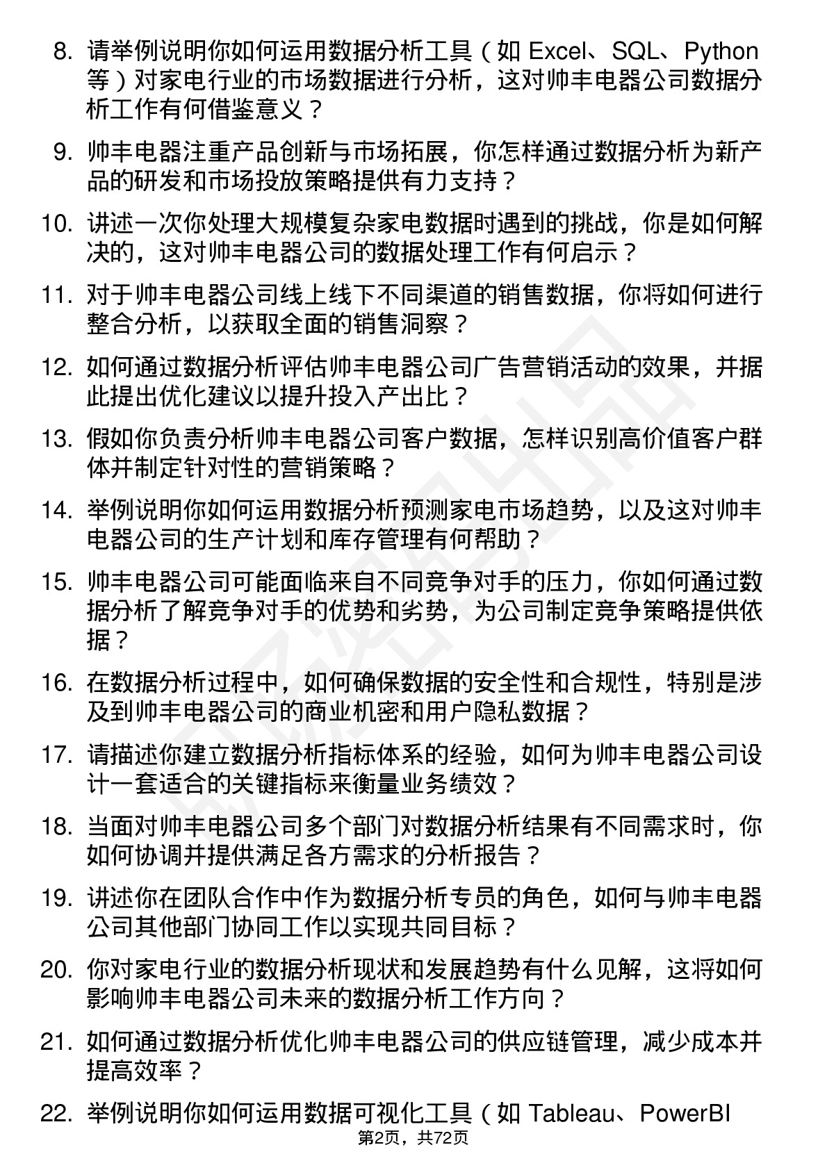 48道帅丰电器数据分析专员岗位面试题库及参考回答含考察点分析