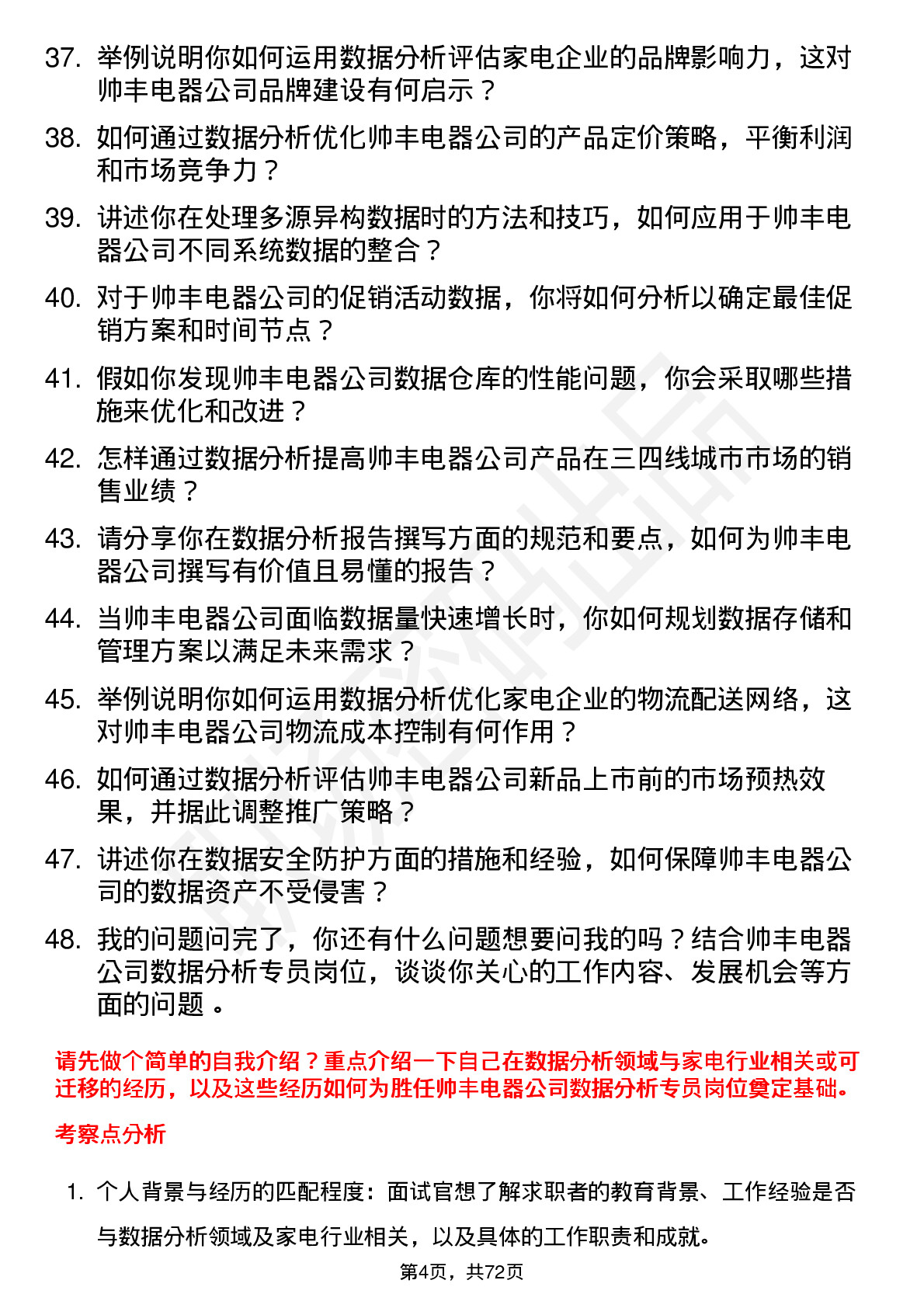 48道帅丰电器数据分析专员岗位面试题库及参考回答含考察点分析