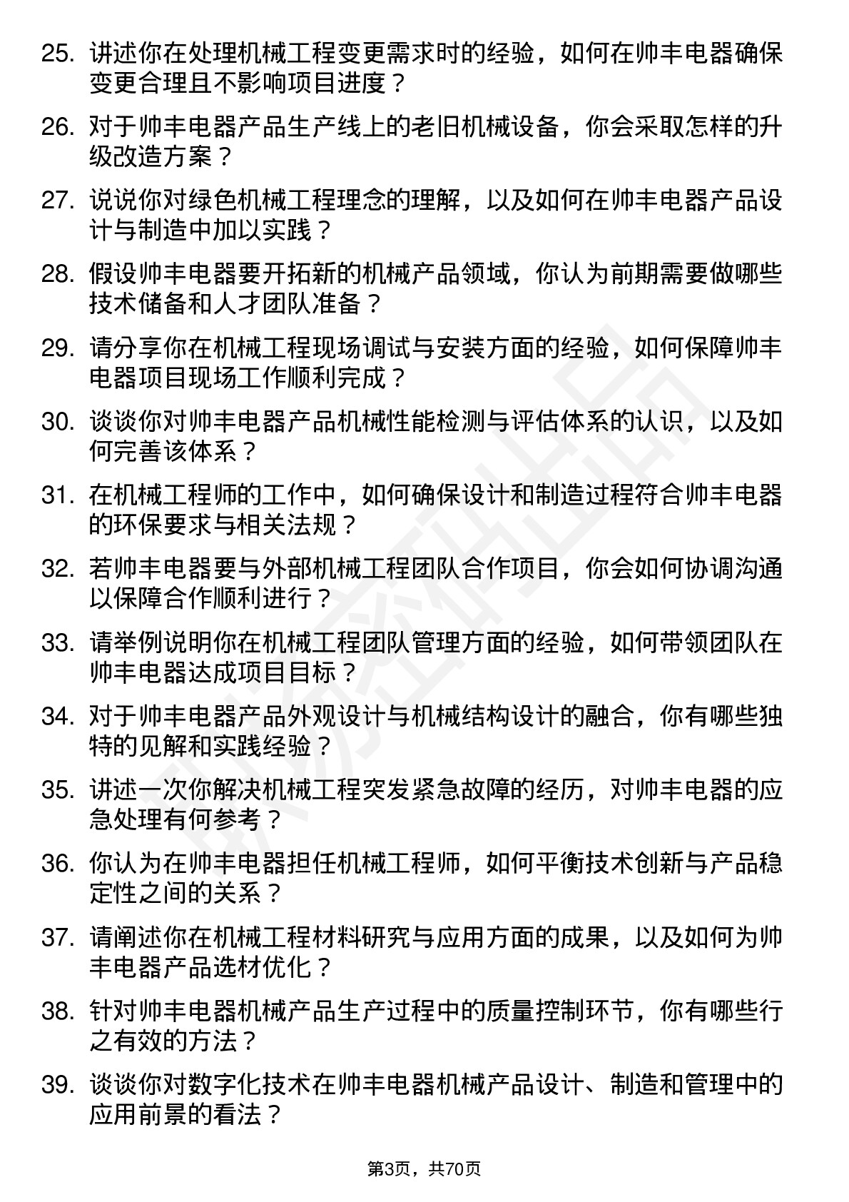 48道帅丰电器机械工程师岗位面试题库及参考回答含考察点分析