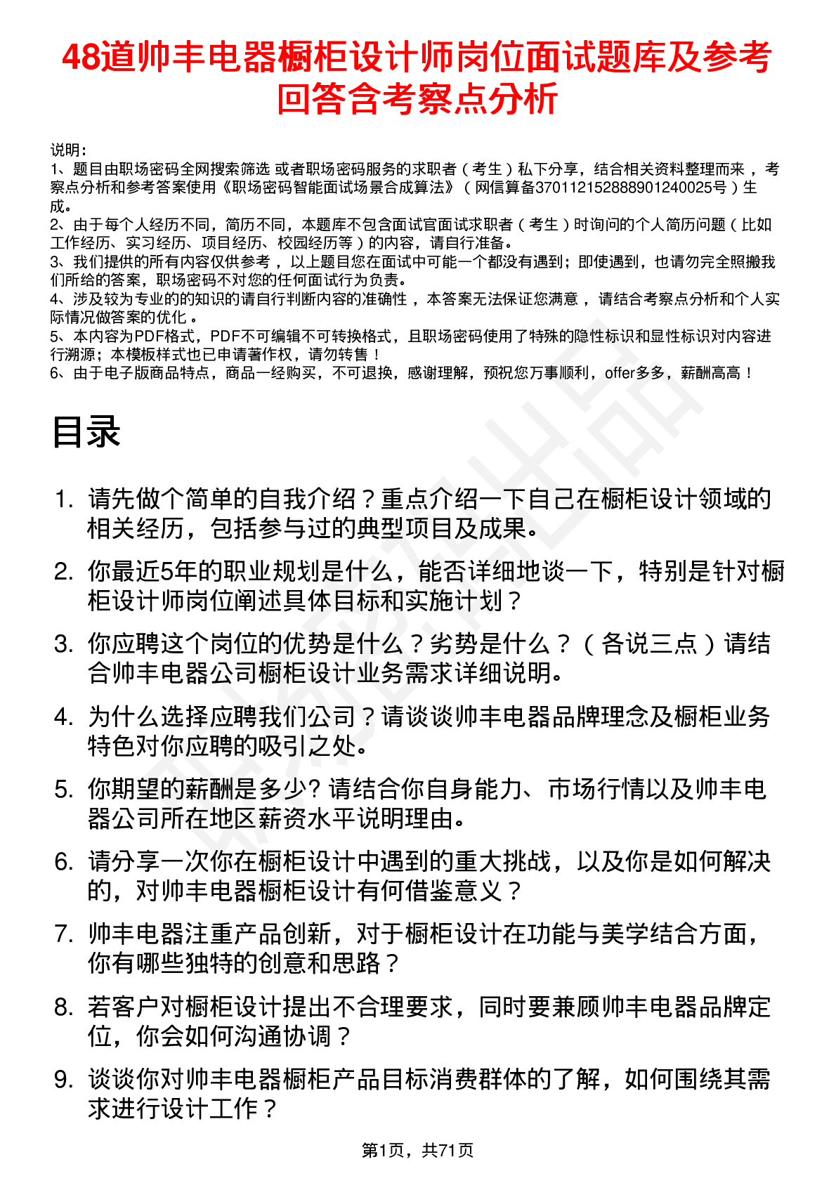 48道帅丰电器橱柜设计师岗位面试题库及参考回答含考察点分析