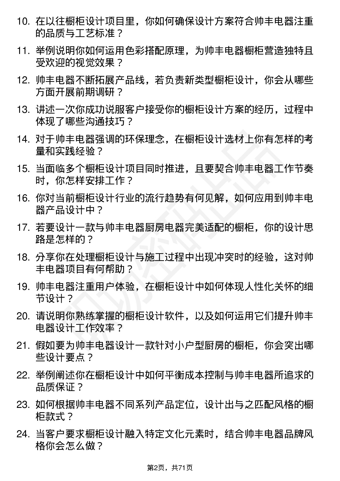 48道帅丰电器橱柜设计师岗位面试题库及参考回答含考察点分析