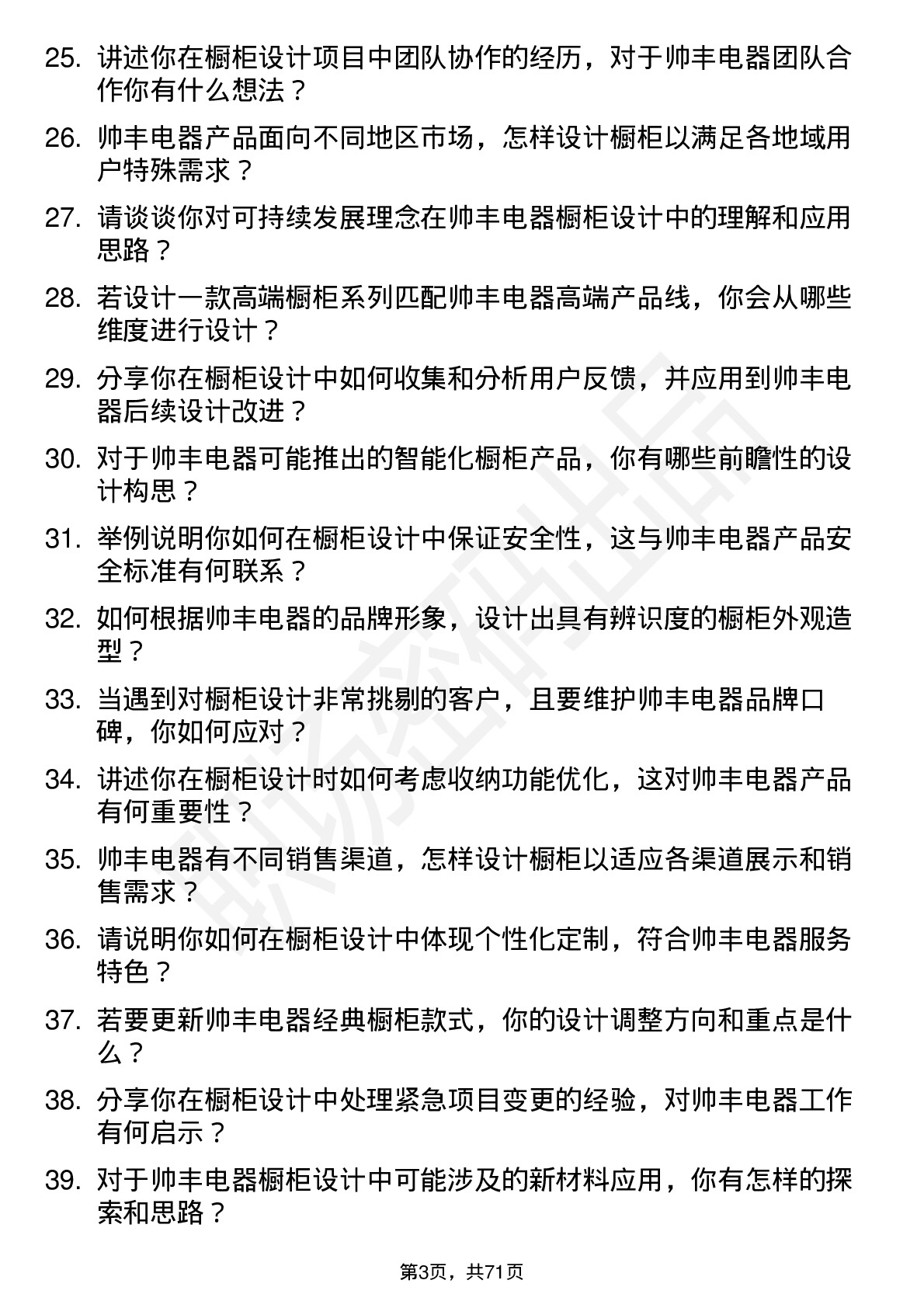 48道帅丰电器橱柜设计师岗位面试题库及参考回答含考察点分析