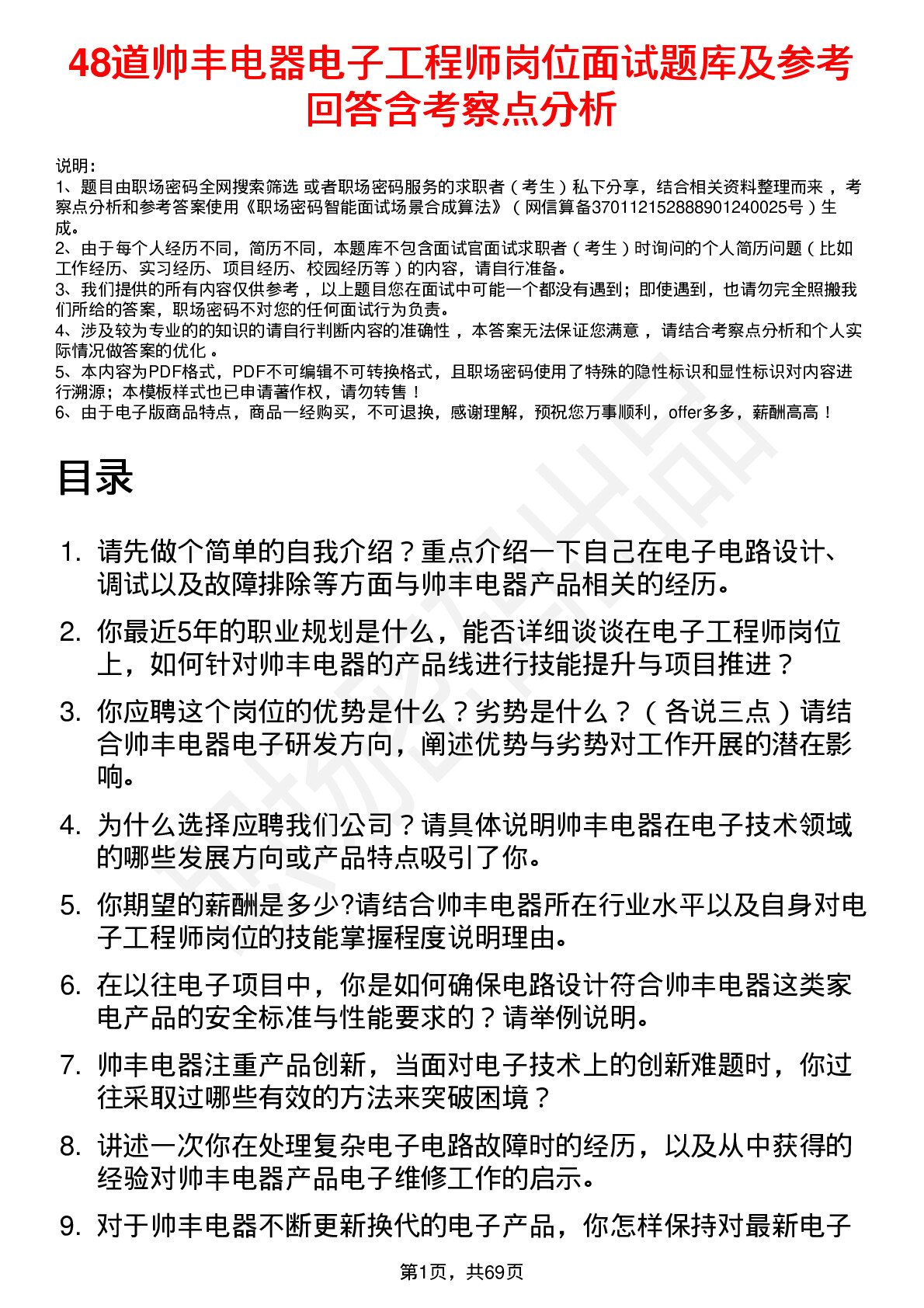 48道帅丰电器电子工程师岗位面试题库及参考回答含考察点分析