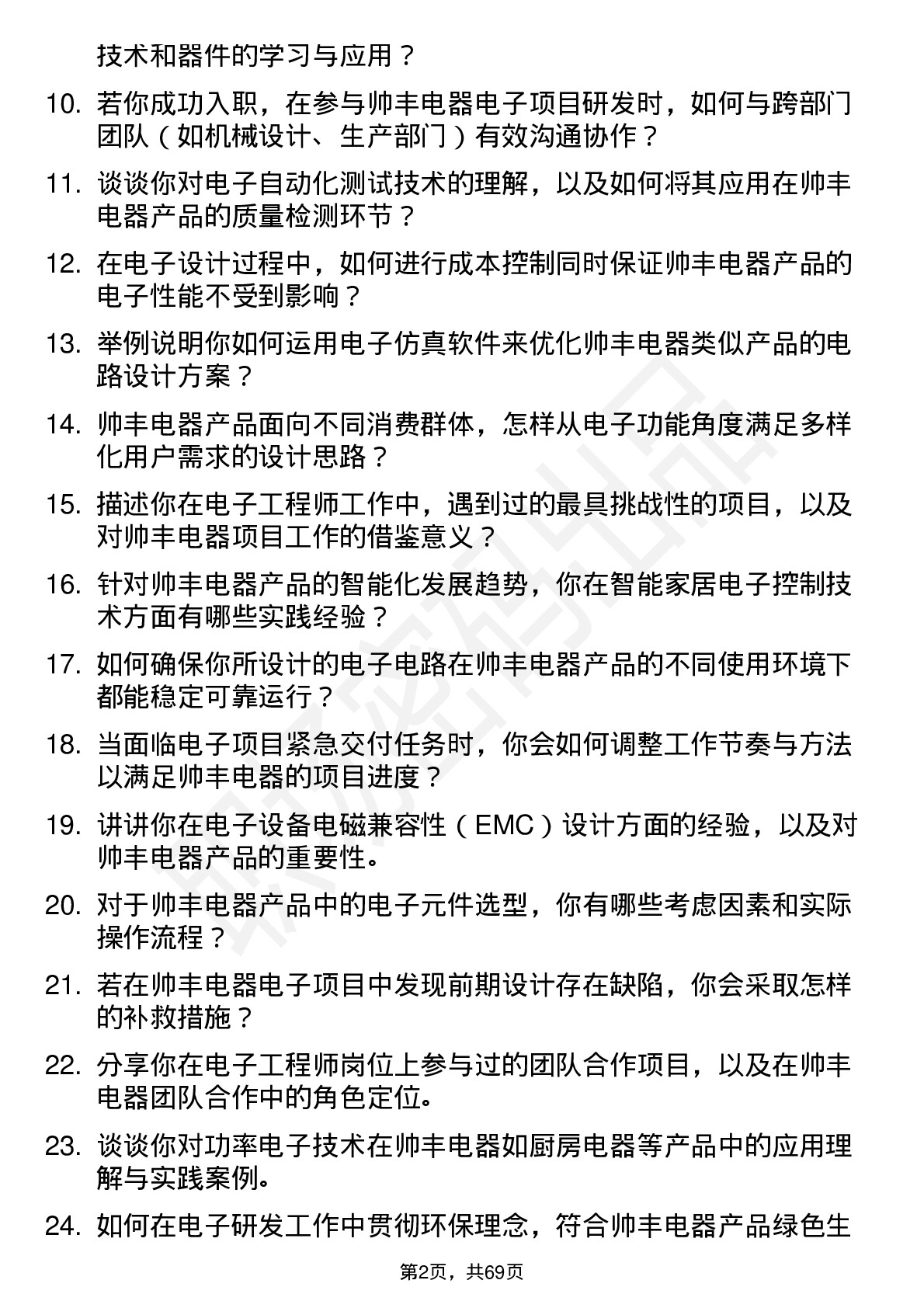 48道帅丰电器电子工程师岗位面试题库及参考回答含考察点分析