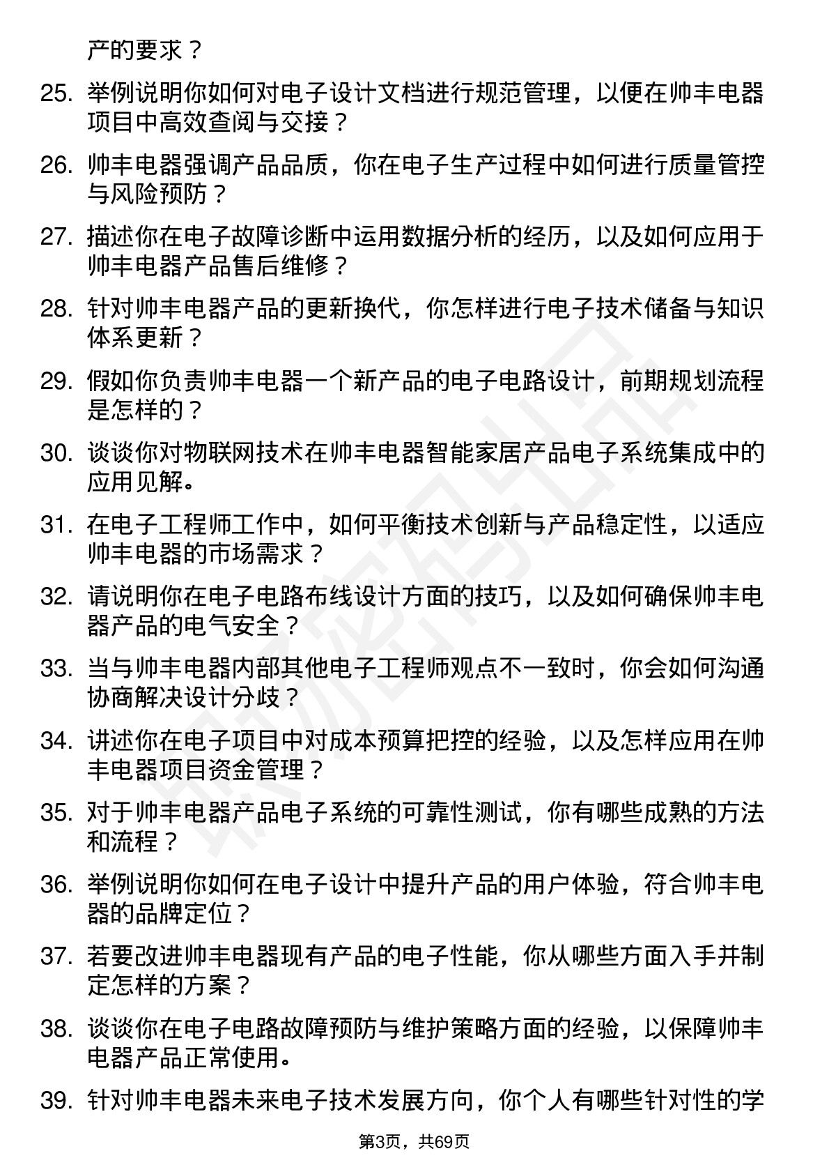 48道帅丰电器电子工程师岗位面试题库及参考回答含考察点分析