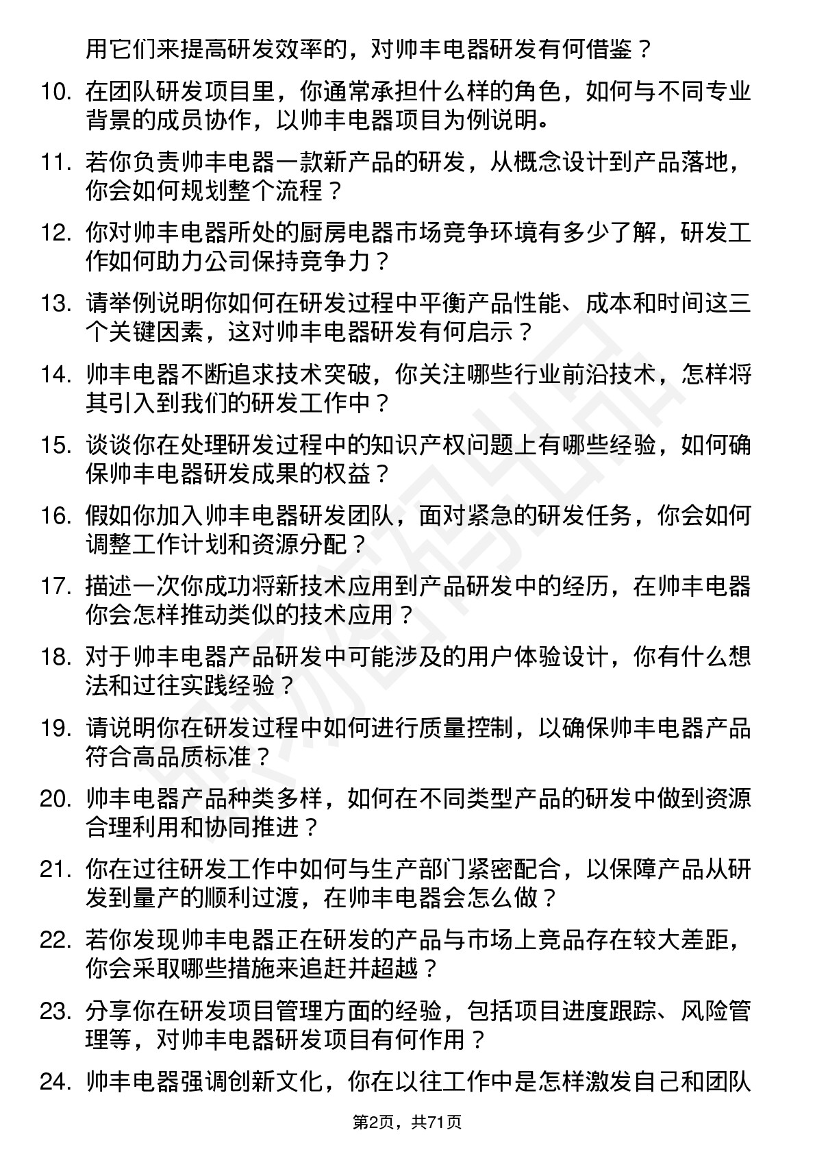 48道帅丰电器研发工程师岗位面试题库及参考回答含考察点分析