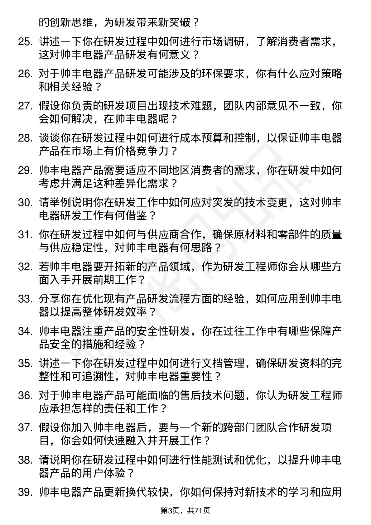 48道帅丰电器研发工程师岗位面试题库及参考回答含考察点分析