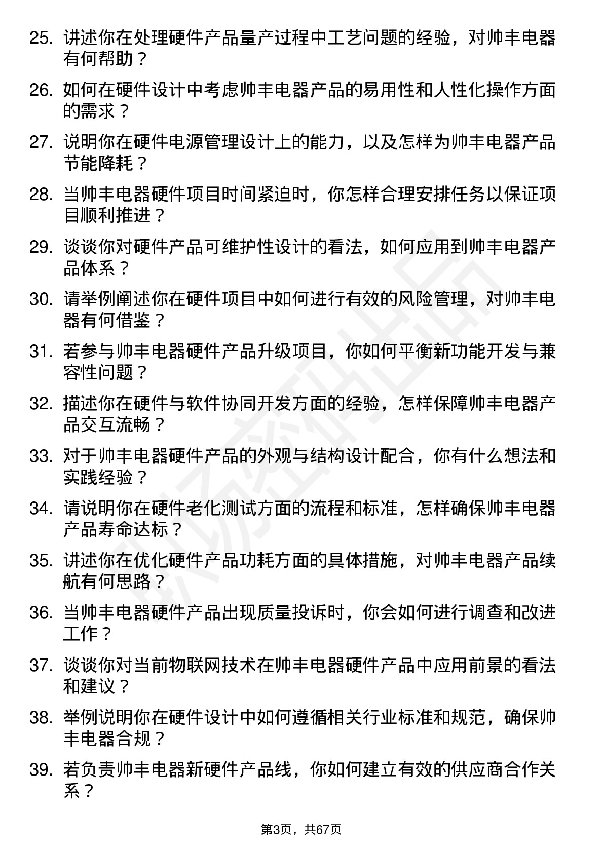 48道帅丰电器硬件工程师岗位面试题库及参考回答含考察点分析