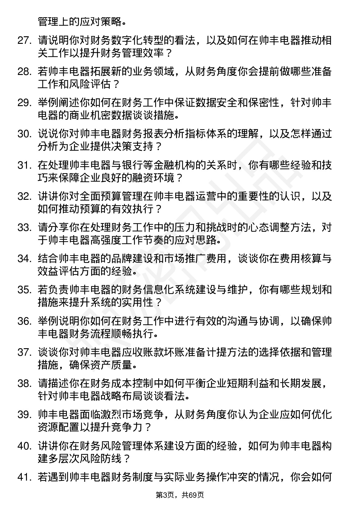 48道帅丰电器财务专员岗位面试题库及参考回答含考察点分析