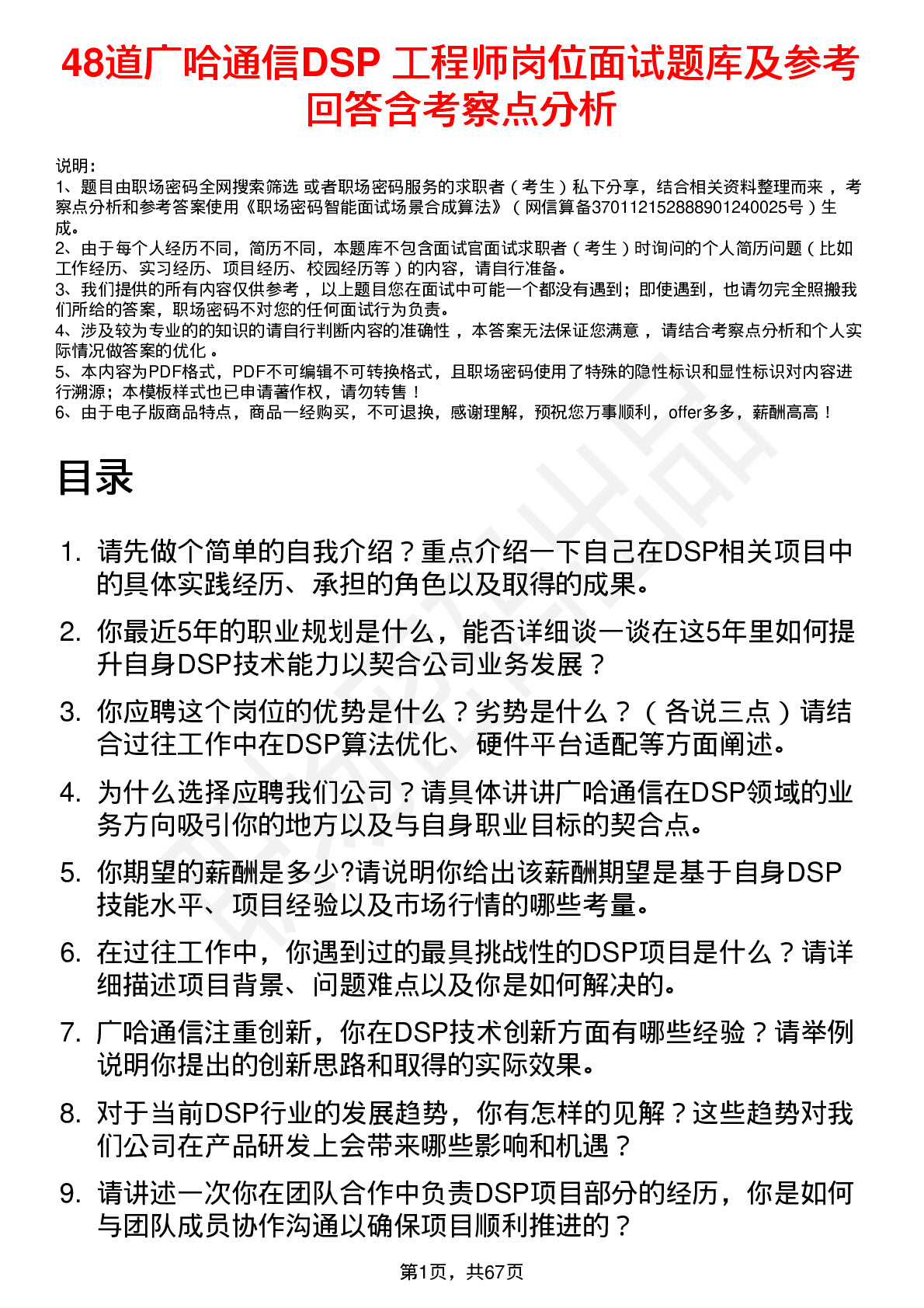 48道广哈通信DSP 工程师岗位面试题库及参考回答含考察点分析