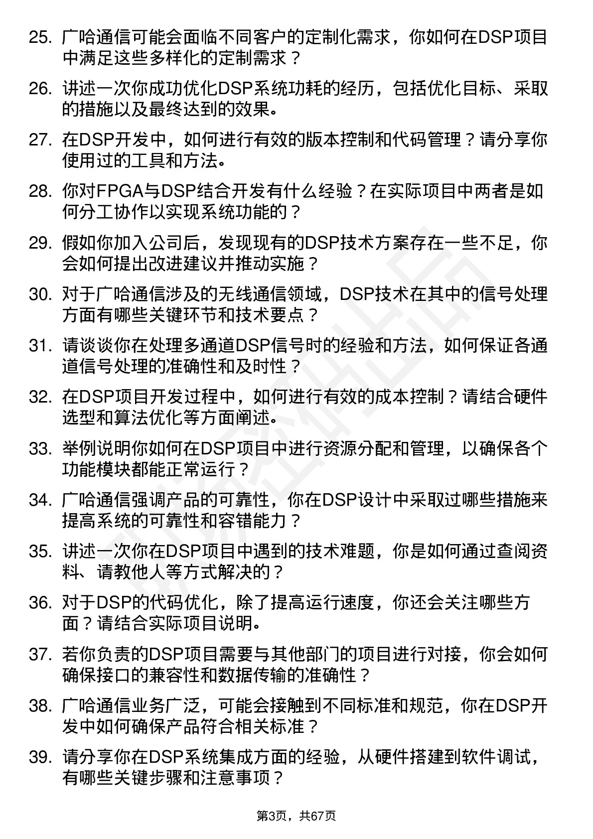 48道广哈通信DSP 工程师岗位面试题库及参考回答含考察点分析