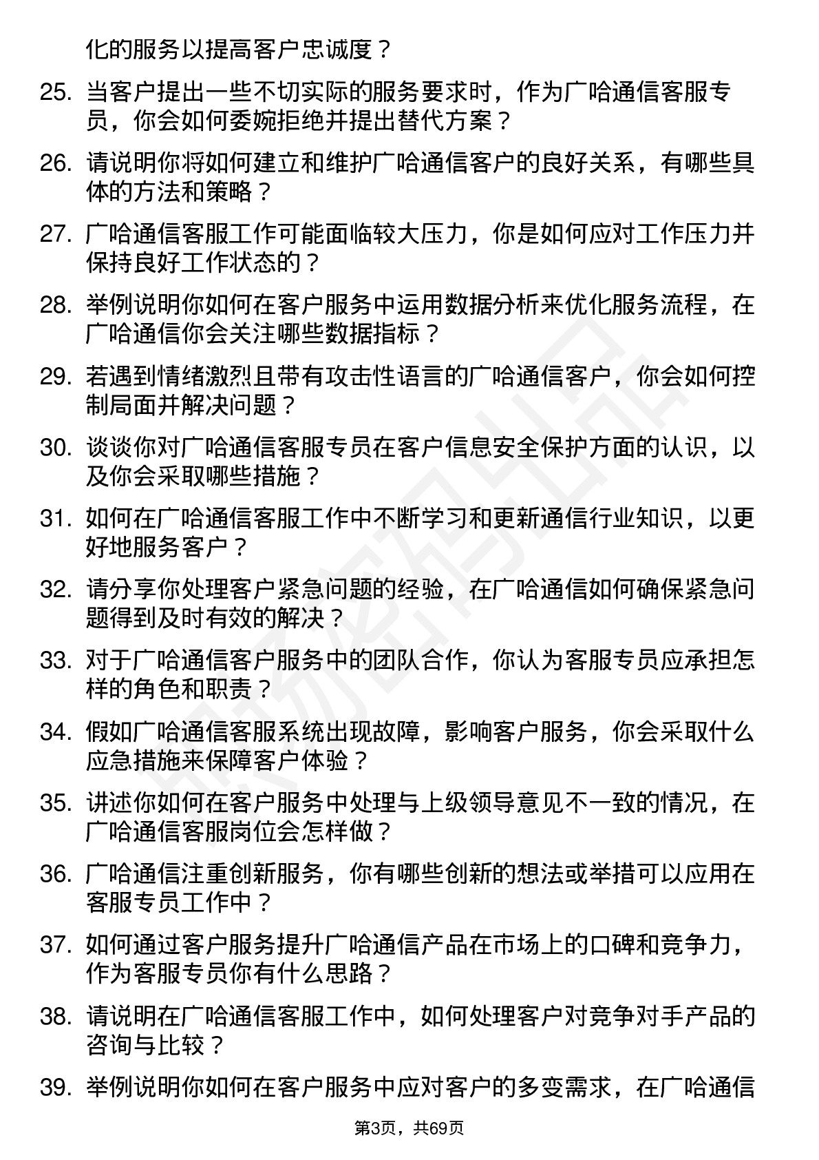 48道广哈通信客服专员岗位面试题库及参考回答含考察点分析