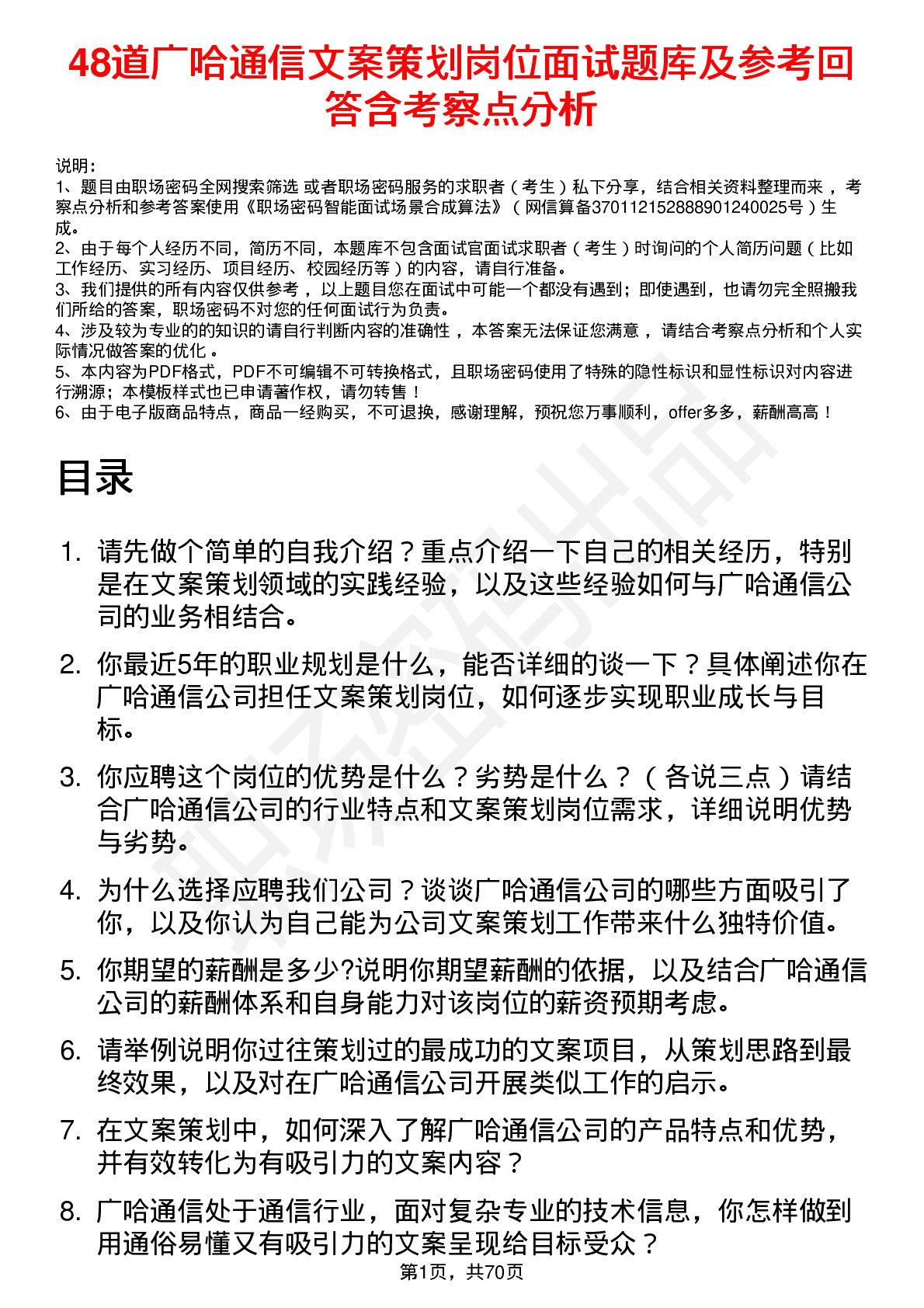 48道广哈通信文案策划岗位面试题库及参考回答含考察点分析