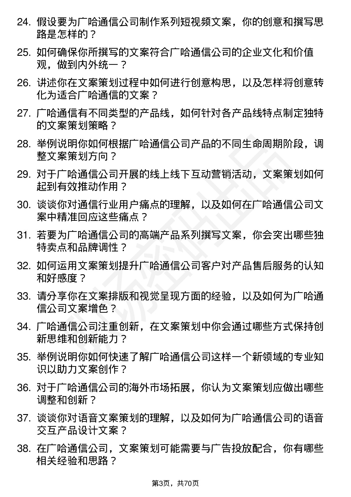 48道广哈通信文案策划岗位面试题库及参考回答含考察点分析