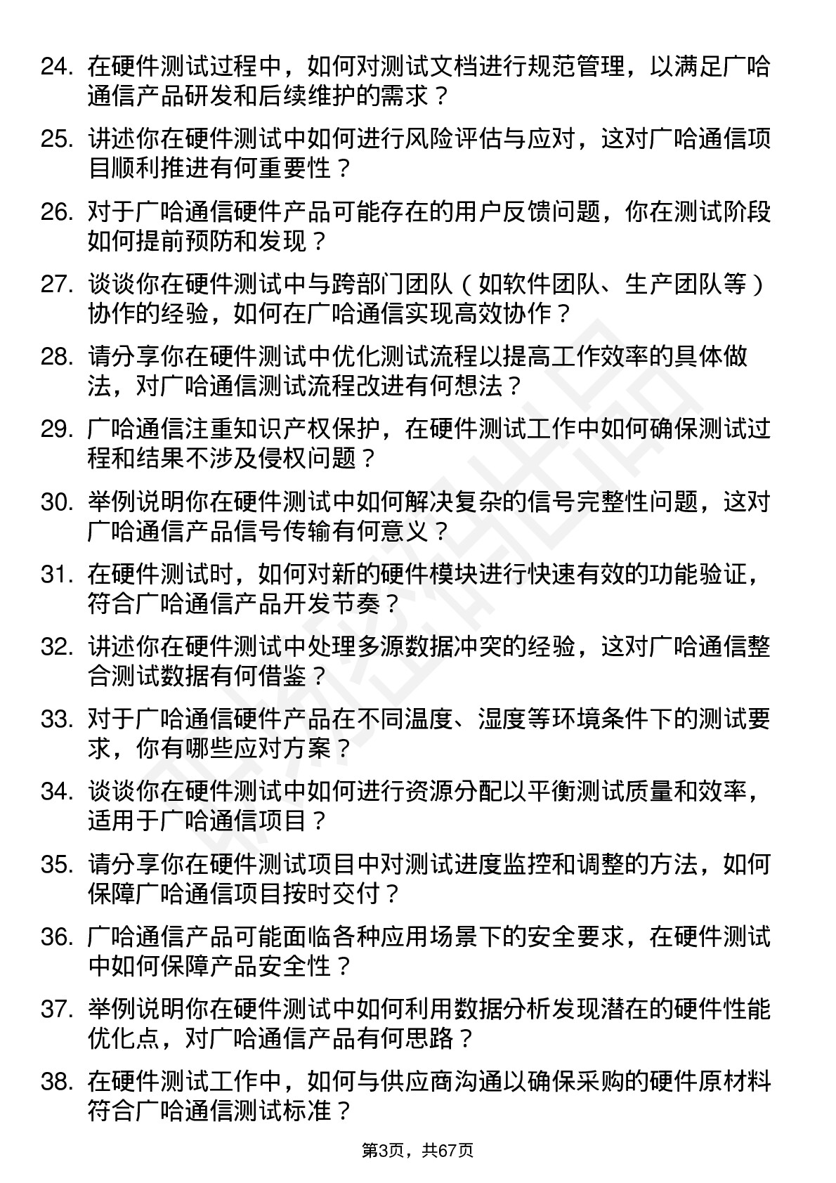 48道广哈通信硬件测试工程师岗位面试题库及参考回答含考察点分析