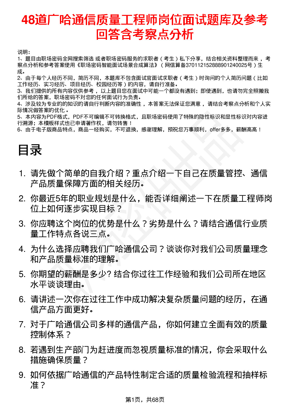 48道广哈通信质量工程师岗位面试题库及参考回答含考察点分析