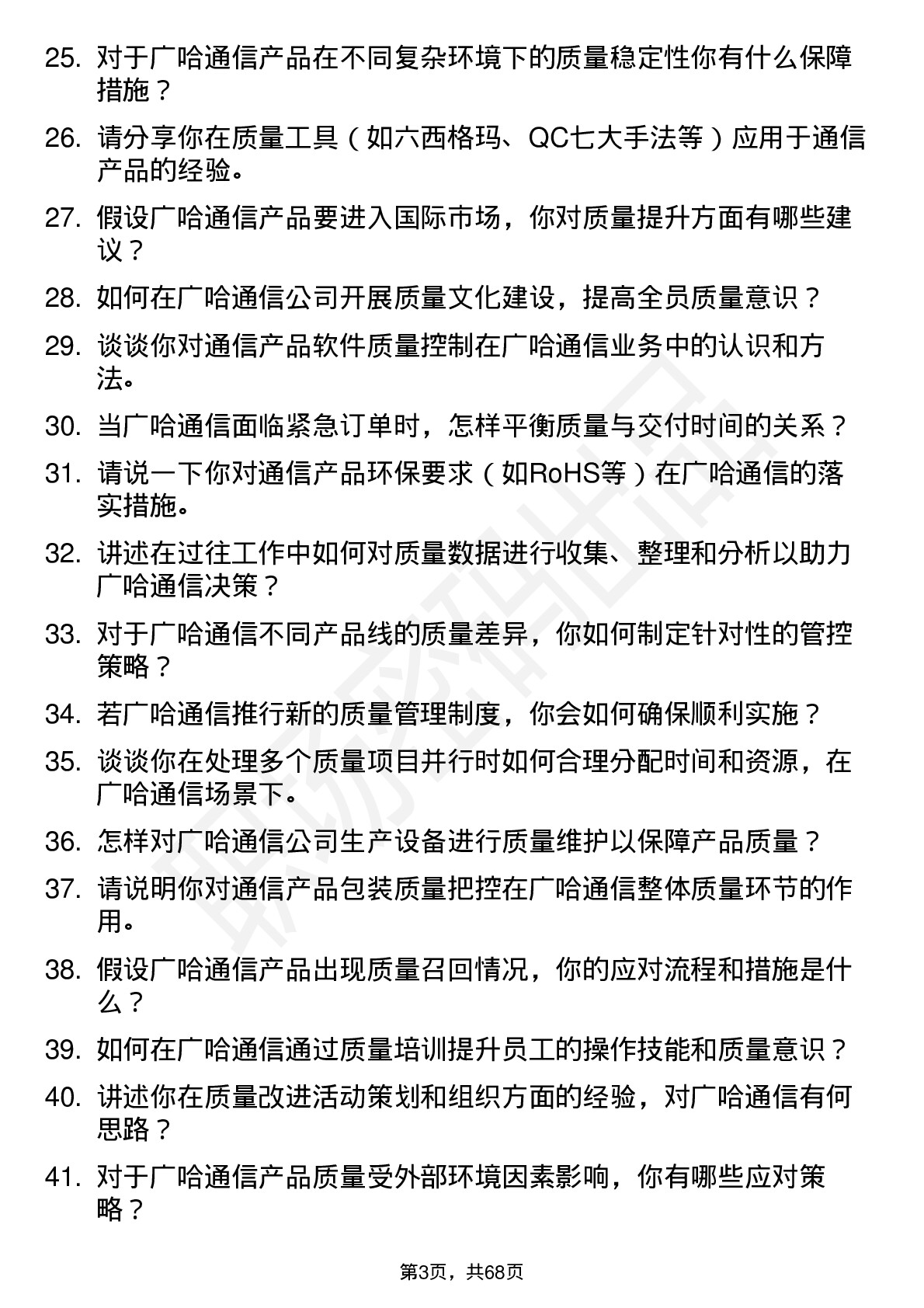 48道广哈通信质量工程师岗位面试题库及参考回答含考察点分析