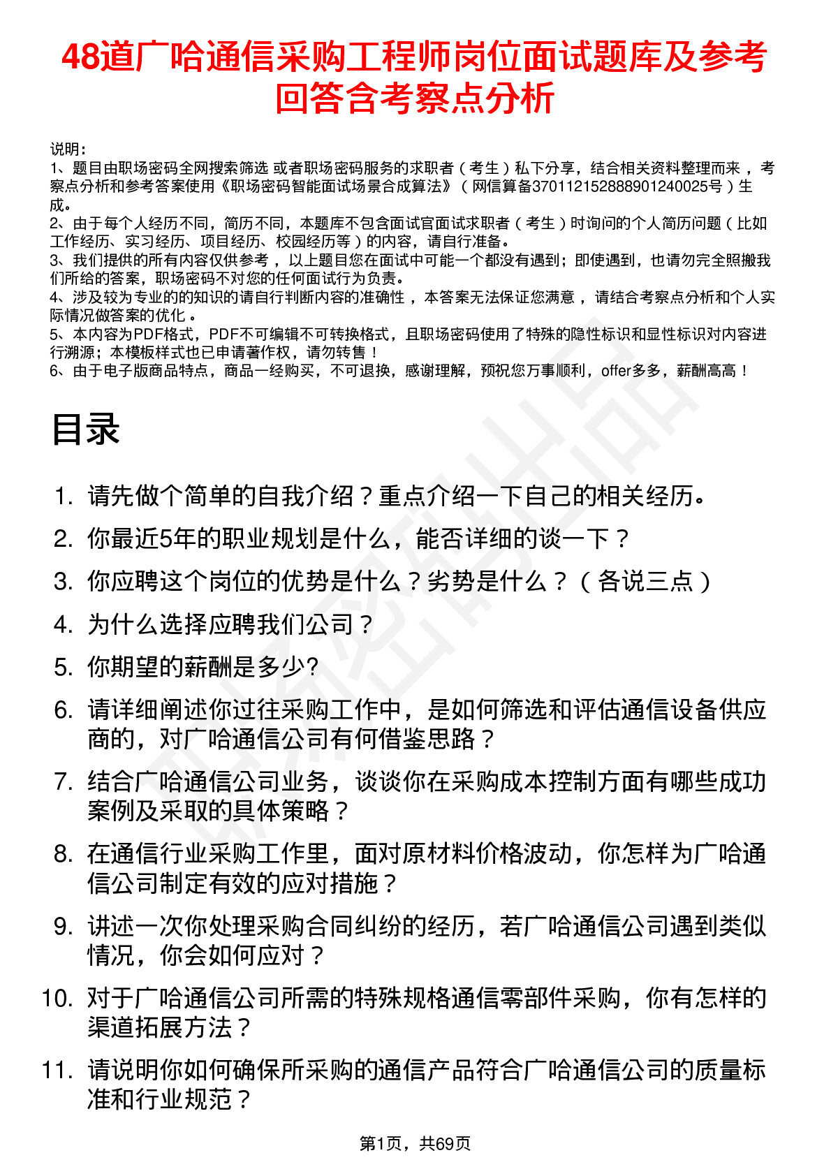 48道广哈通信采购工程师岗位面试题库及参考回答含考察点分析