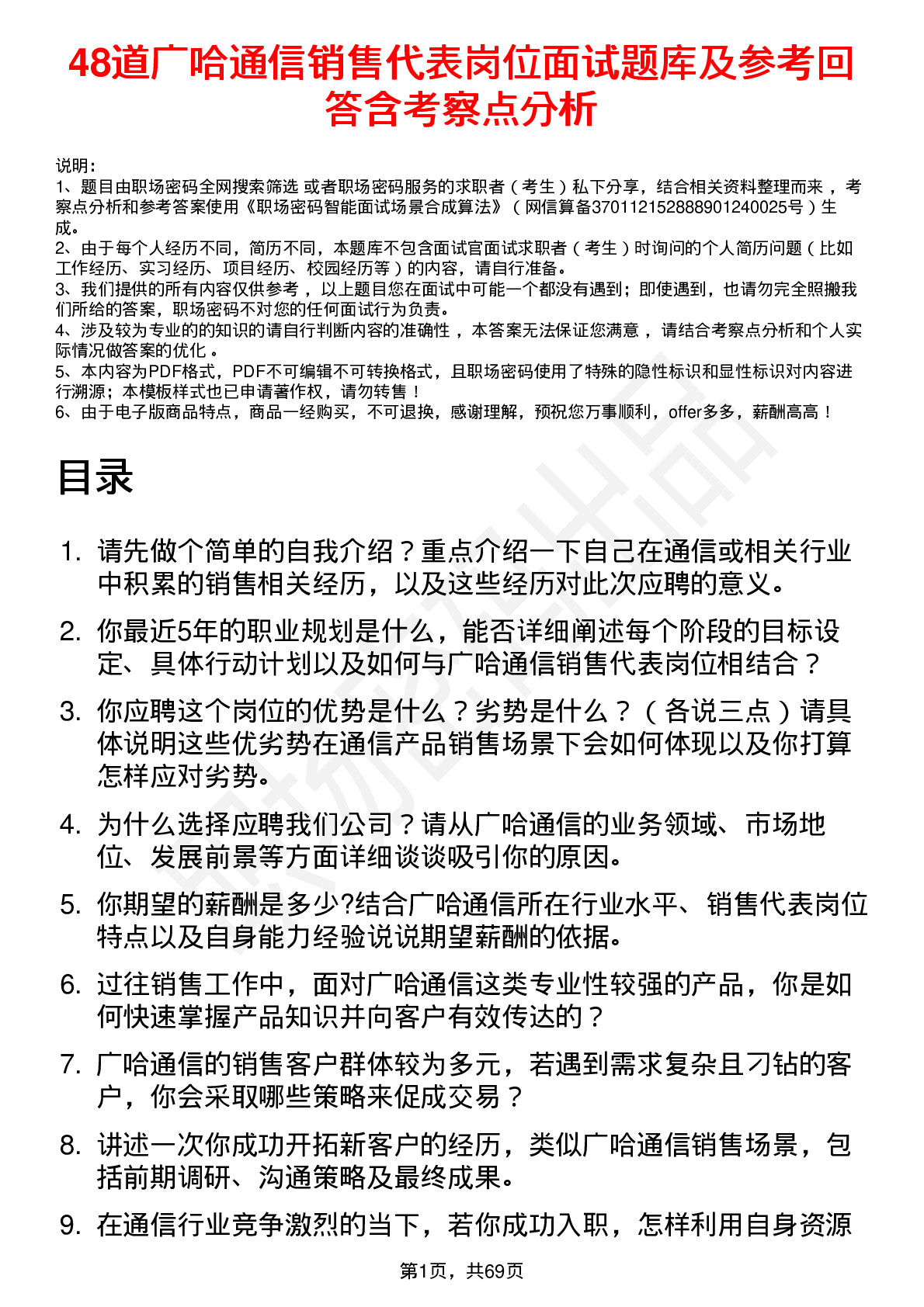 48道广哈通信销售代表岗位面试题库及参考回答含考察点分析