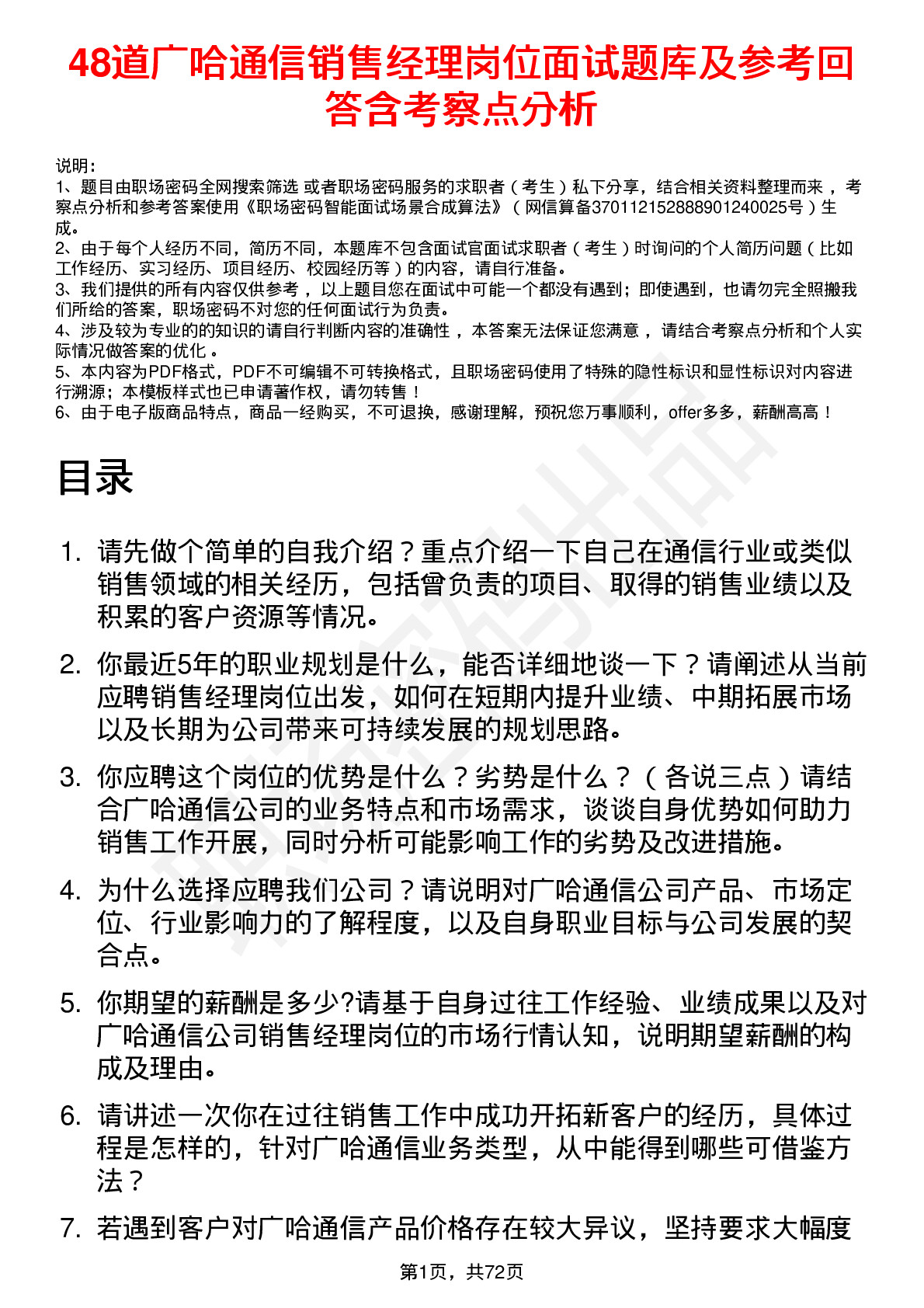 48道广哈通信销售经理岗位面试题库及参考回答含考察点分析