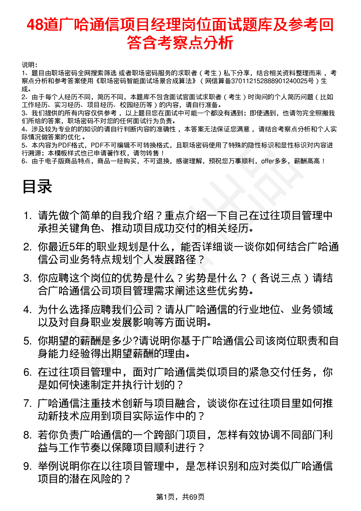 48道广哈通信项目经理岗位面试题库及参考回答含考察点分析