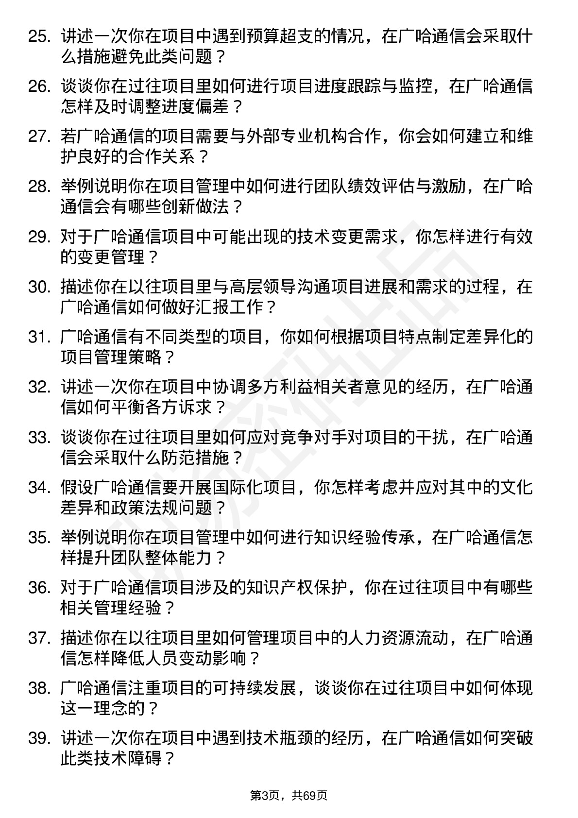 48道广哈通信项目经理岗位面试题库及参考回答含考察点分析