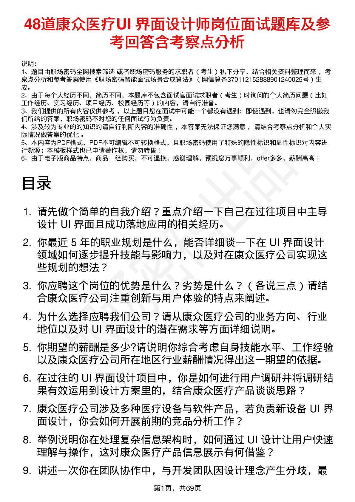 48道康众医疗UI 界面设计师岗位面试题库及参考回答含考察点分析