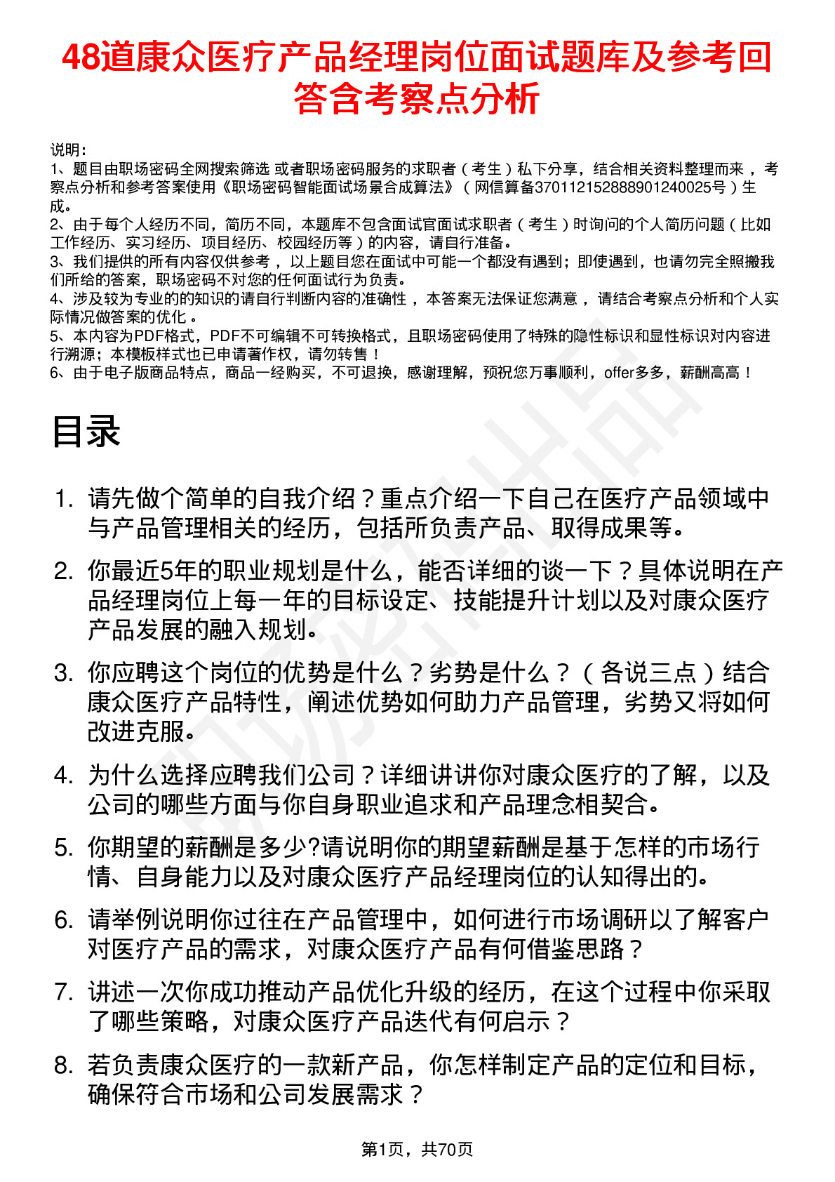 48道康众医疗产品经理岗位面试题库及参考回答含考察点分析