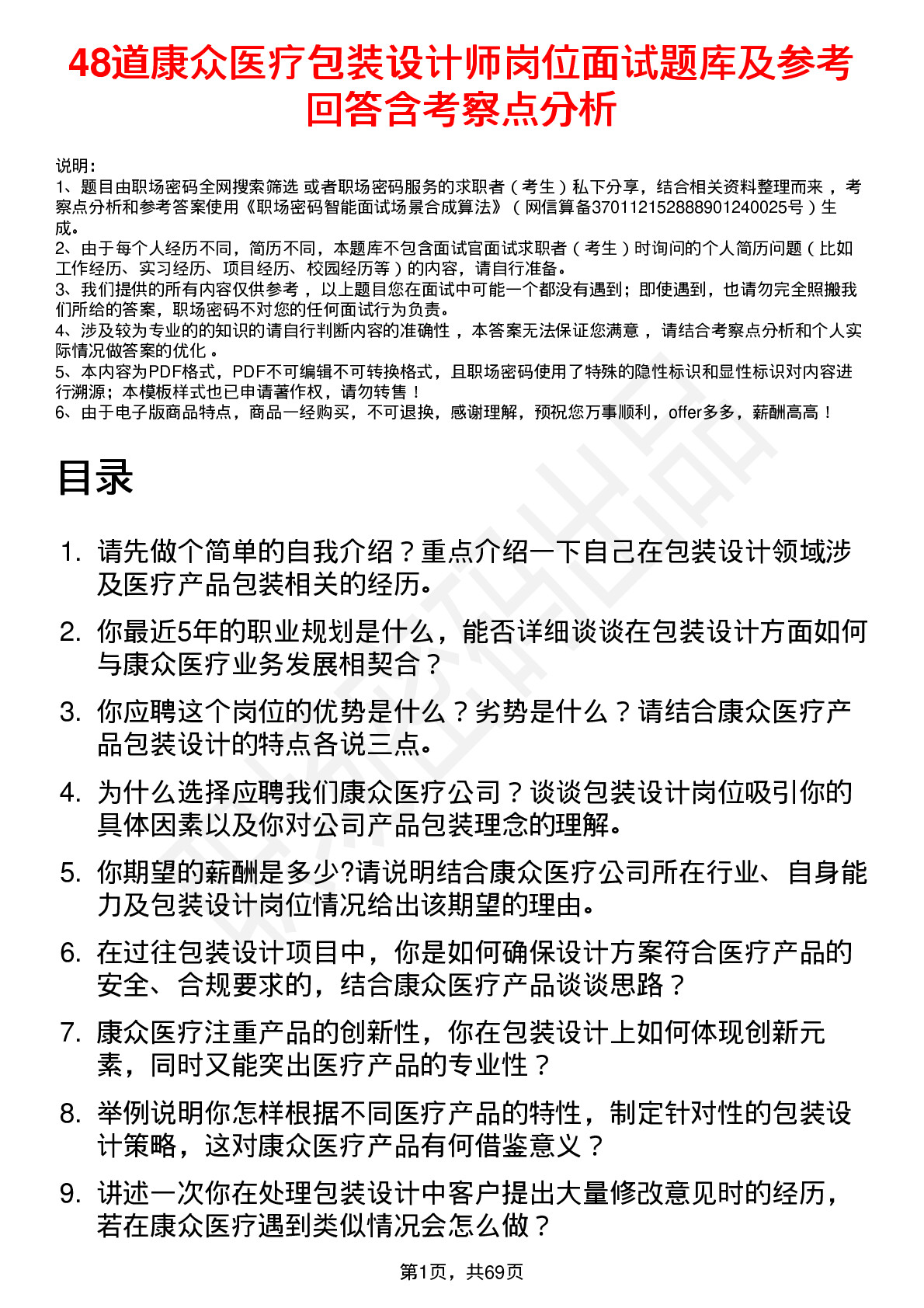 48道康众医疗包装设计师岗位面试题库及参考回答含考察点分析