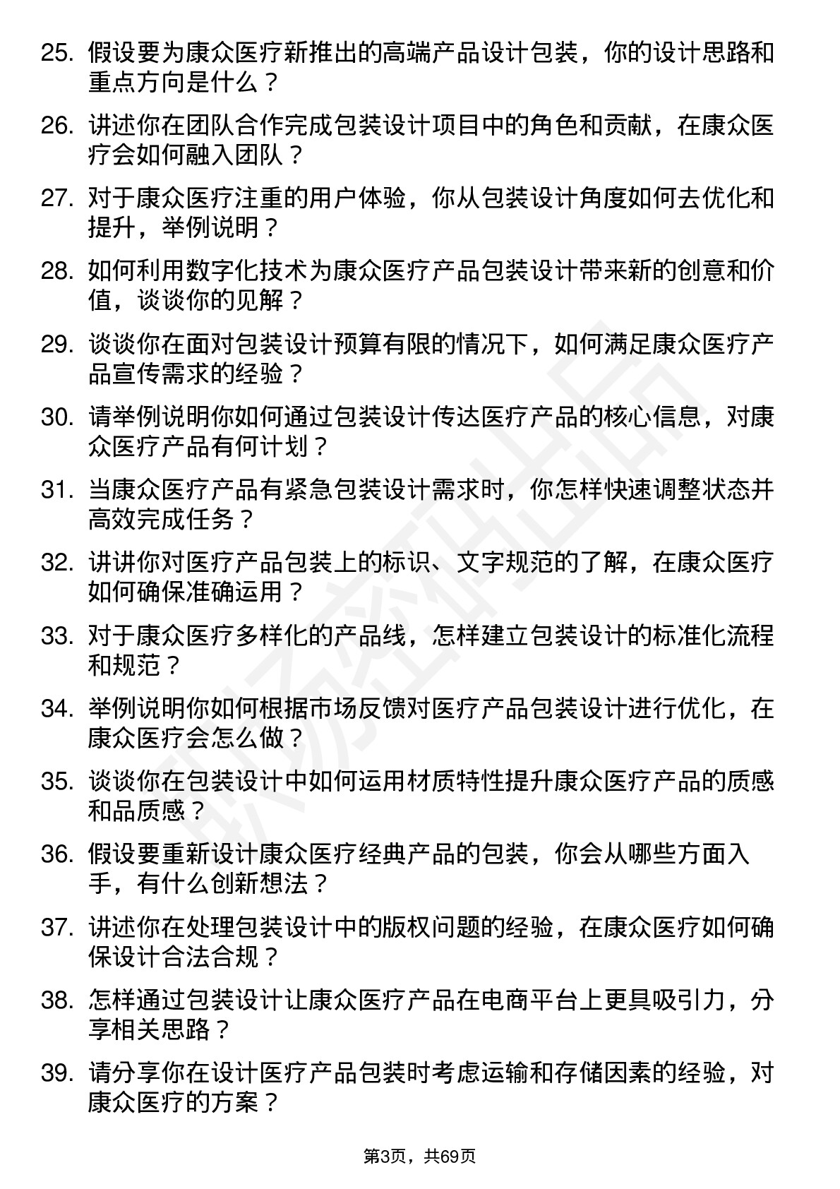 48道康众医疗包装设计师岗位面试题库及参考回答含考察点分析