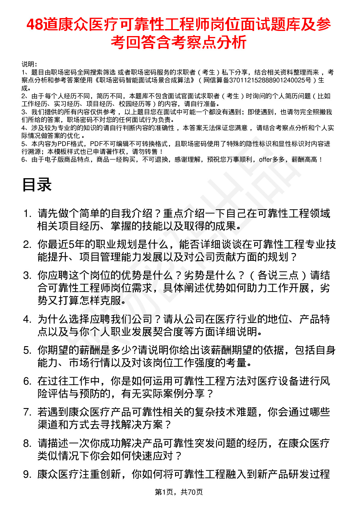 48道康众医疗可靠性工程师岗位面试题库及参考回答含考察点分析