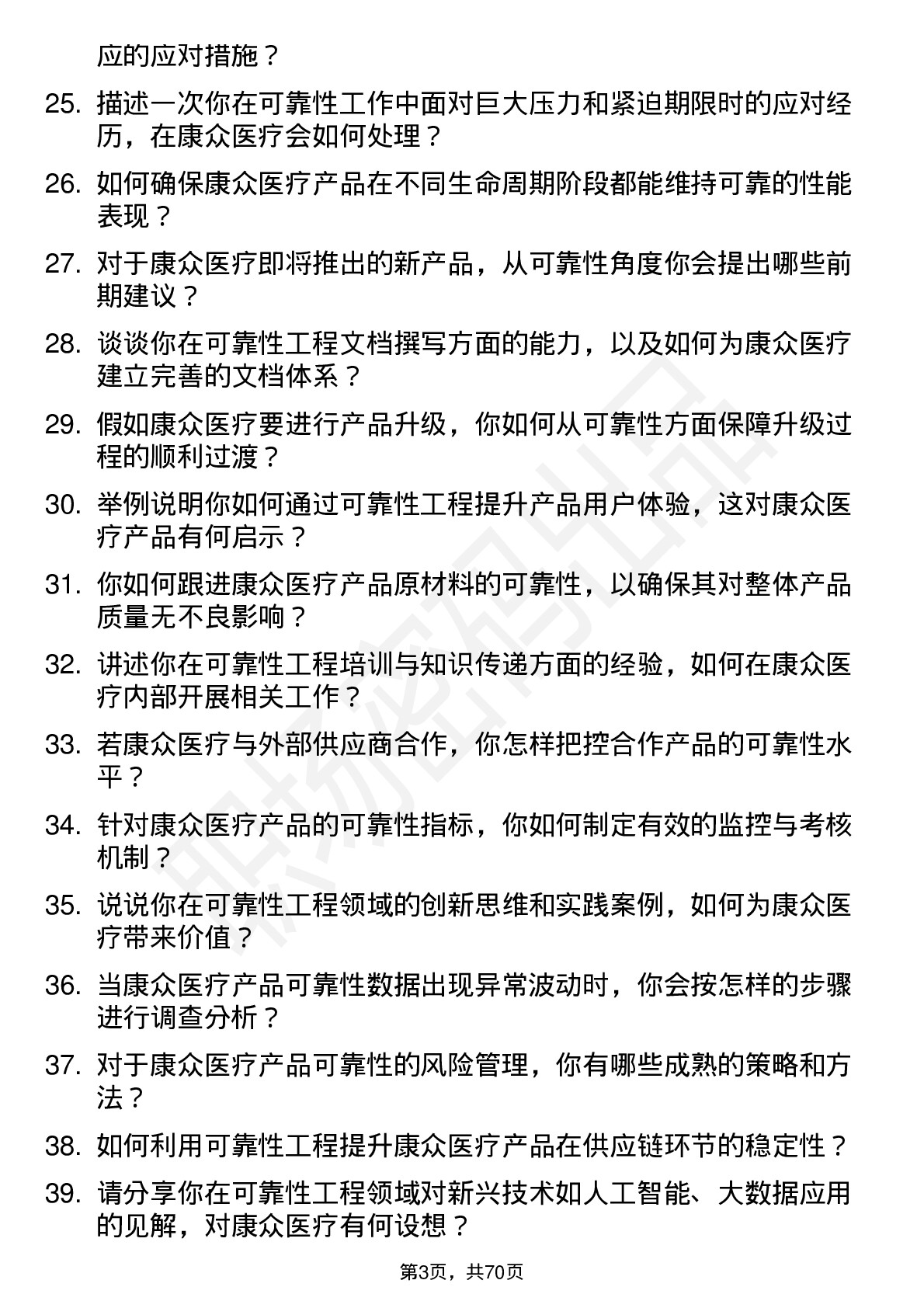 48道康众医疗可靠性工程师岗位面试题库及参考回答含考察点分析