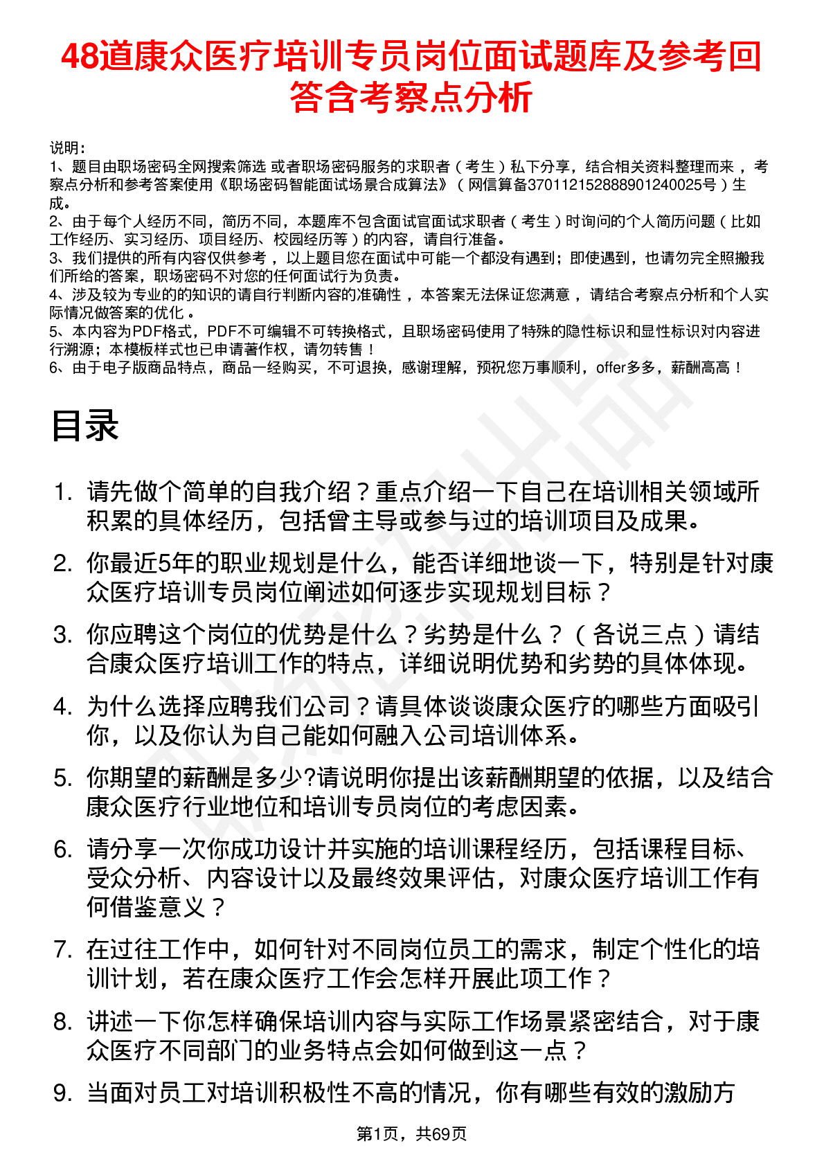 48道康众医疗培训专员岗位面试题库及参考回答含考察点分析