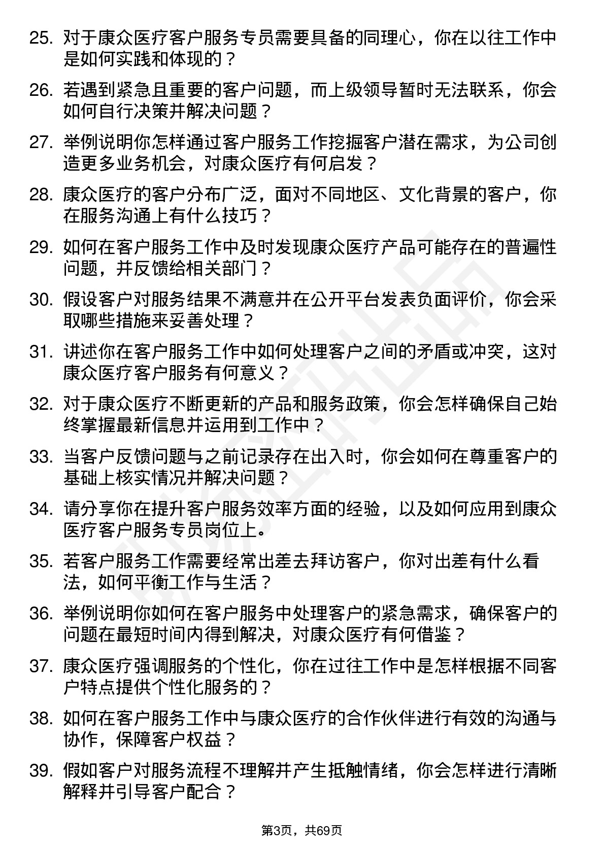 48道康众医疗客户服务专员岗位面试题库及参考回答含考察点分析