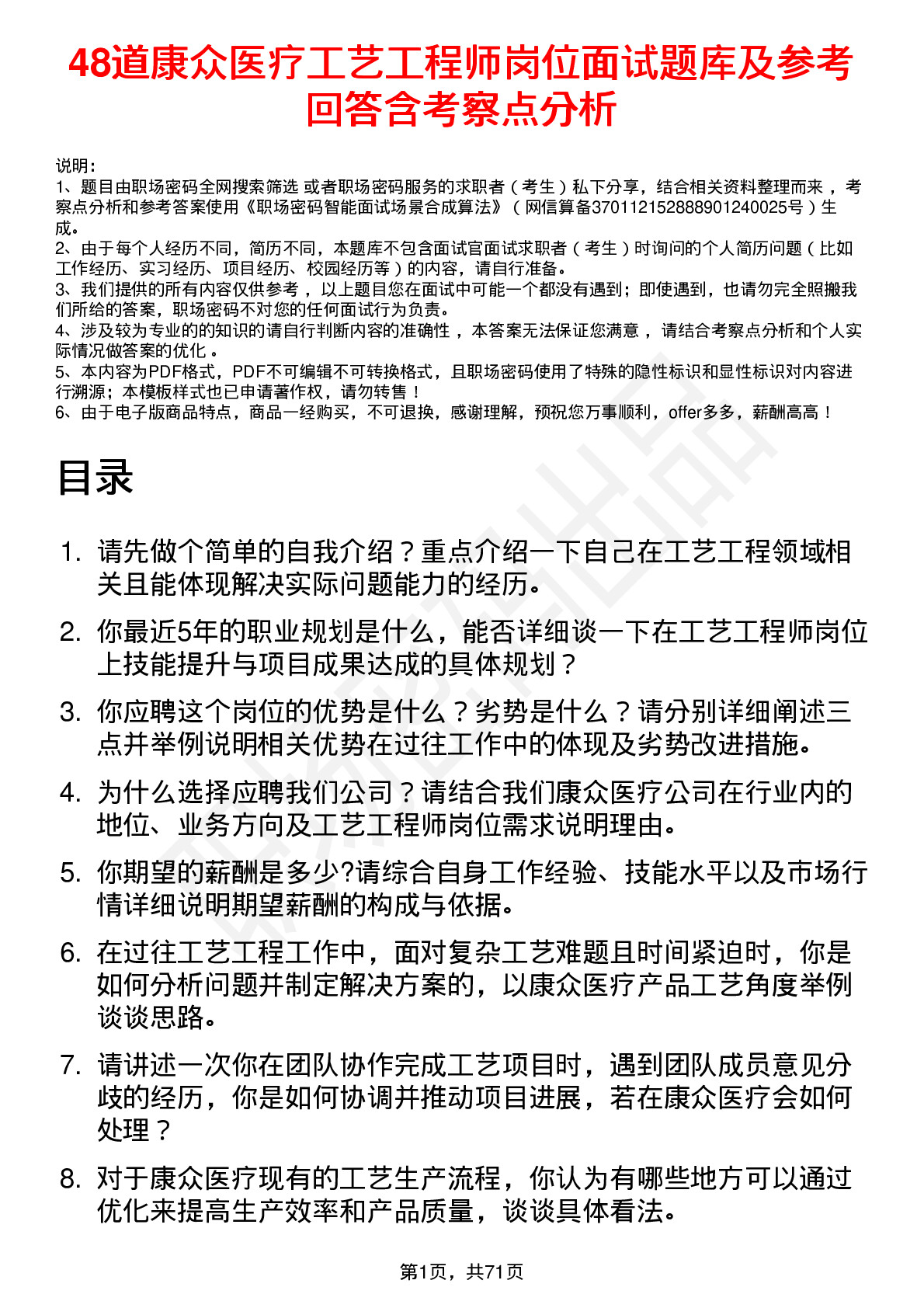 48道康众医疗工艺工程师岗位面试题库及参考回答含考察点分析