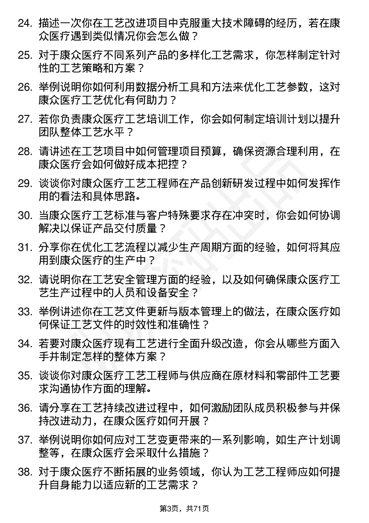 48道康众医疗工艺工程师岗位面试题库及参考回答含考察点分析