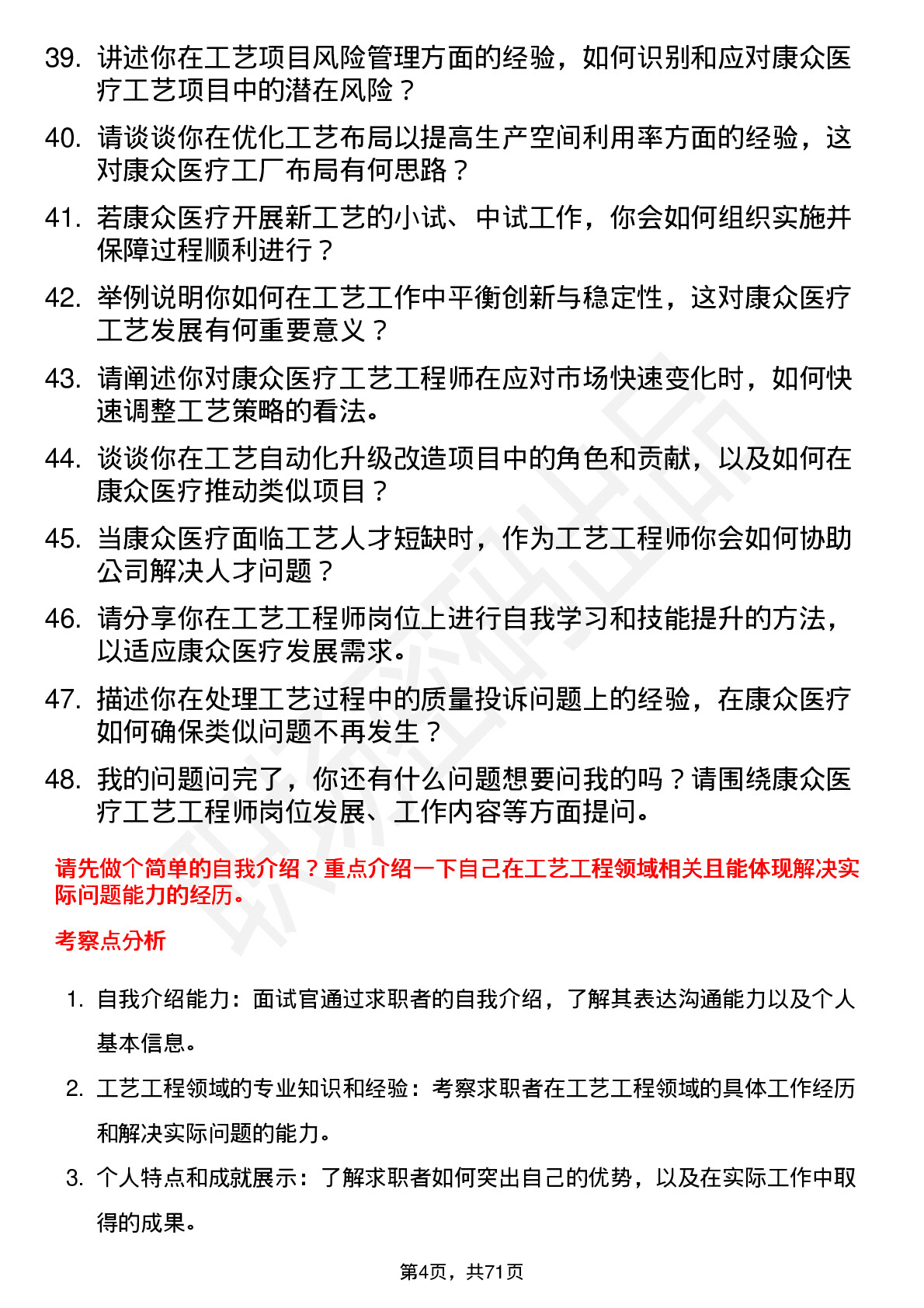 48道康众医疗工艺工程师岗位面试题库及参考回答含考察点分析