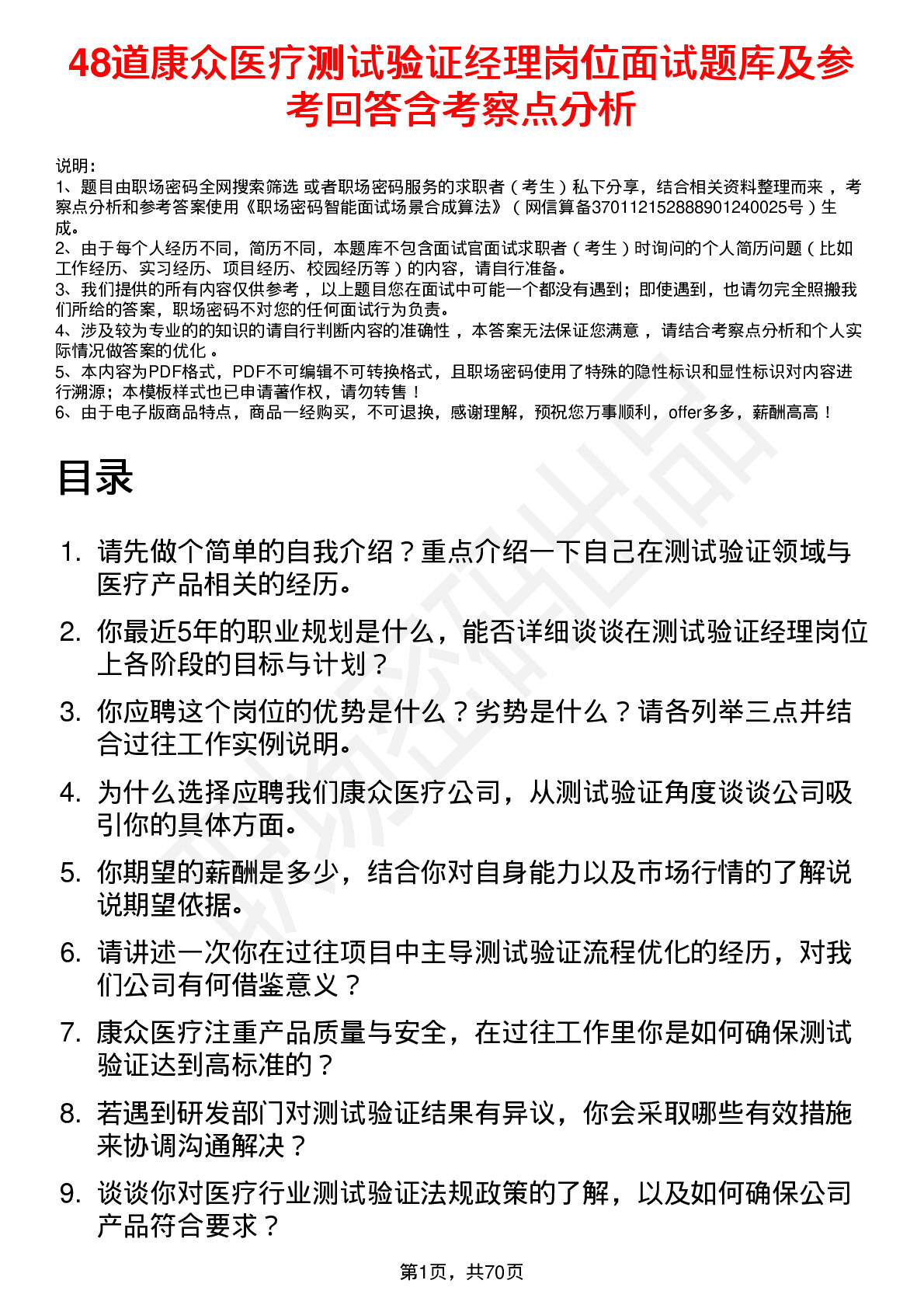 48道康众医疗测试验证经理岗位面试题库及参考回答含考察点分析